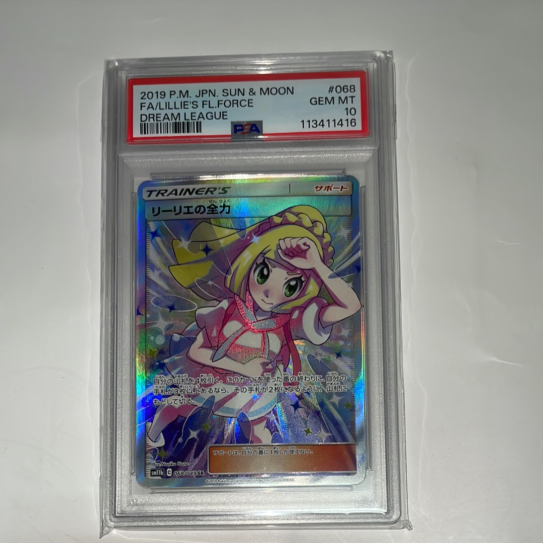 リーリエの全力 SR[SM11b 068/049](強化拡張パック「ドリームリーグ」)