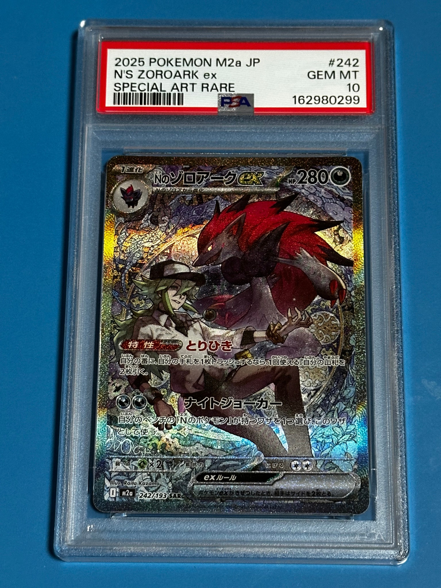 Nのゾロアークex SAR [M2a 242/193](ハイクラスパック「MEGAドリームex」)