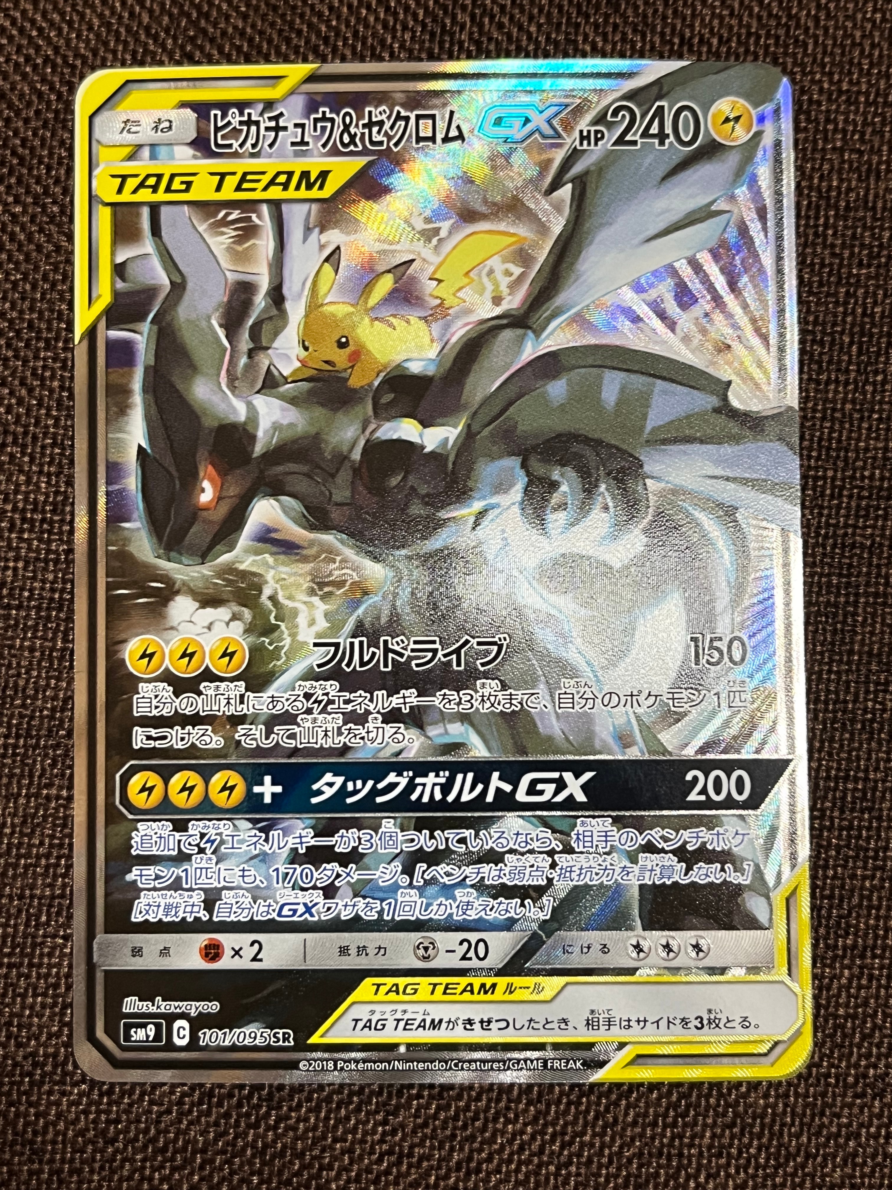 ピカチュウ&ゼクロムGX SR: SA [SM9 101/095](拡張パック「タッグボルト」)