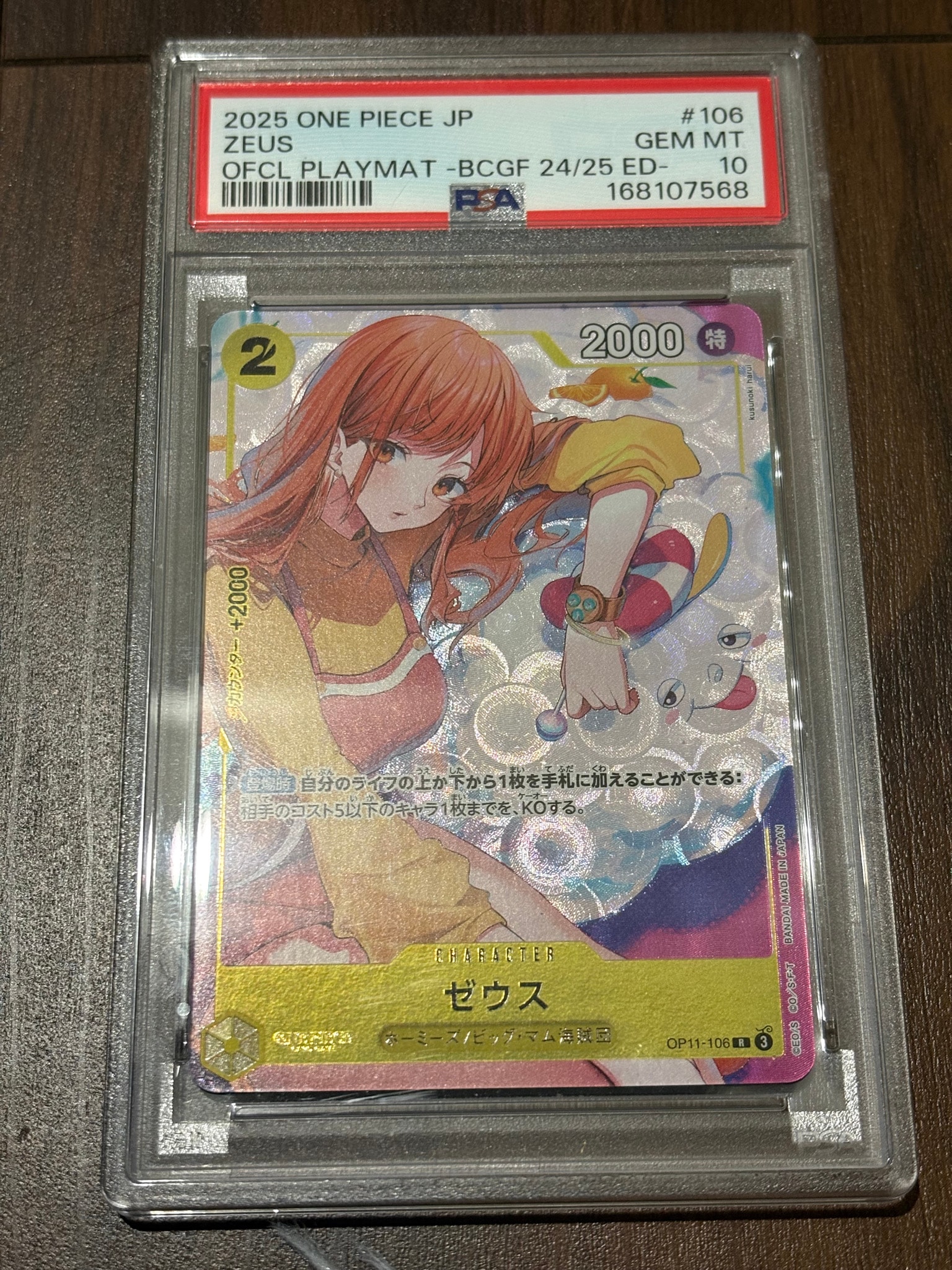 ゼウス R [OP11-106](プロモーションカード「バンダイカードゲームズ