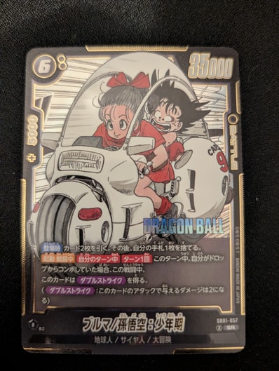 PSA10】ブルマ/孫悟空:少年期 SR☆ :特別記念品 [SB01-057 PSA10】ブルマ/孫悟空:少年期 SR☆ :特別記念品 [SB01-057