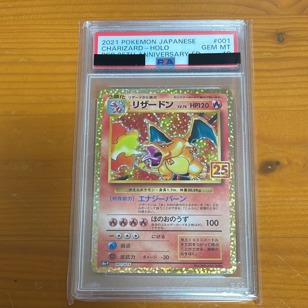 リザードン: プロモ[S8a-P 001/025](プロモカードパック 25th ANNIVERSARY edition)
