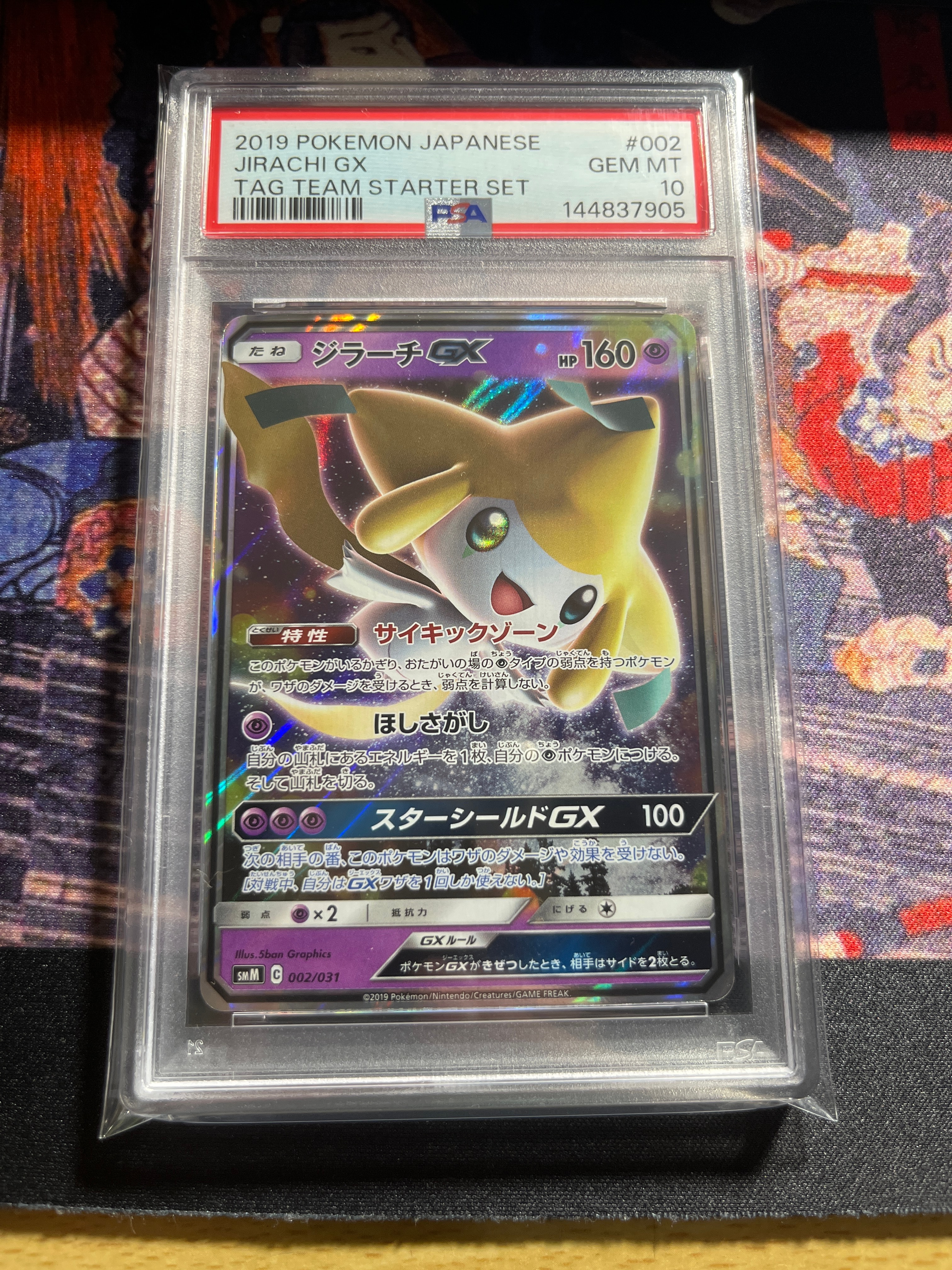 ジラーチGX [SMM 002/031](スターターセット TAG TEAM GX「エーフィ&デオキシスGX・ブラッキー&ダークライGX」)