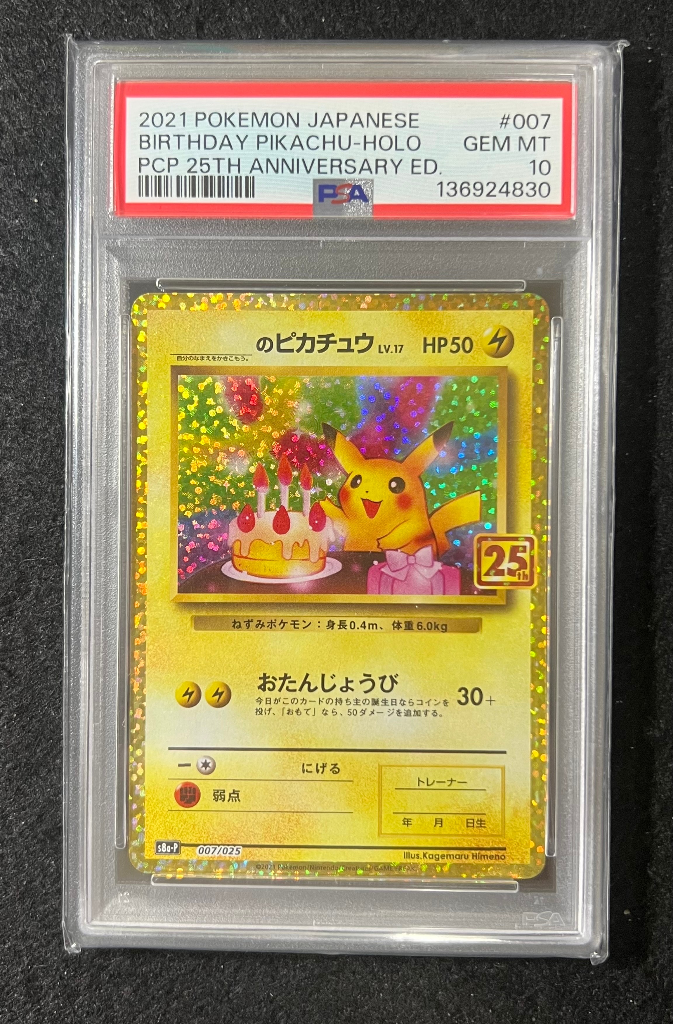 _のピカチュウ: プロモ (お誕生日ピカチュウ) [S8a-P 007/025](プロモカードパック 25th ANNIVERSARY edition)