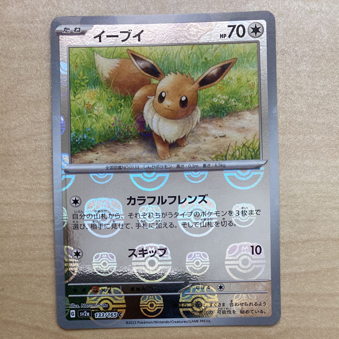 イーブイ C: マスターボールミラー[SV2a 133/165](強化拡張パック「ポケモンカード151」)