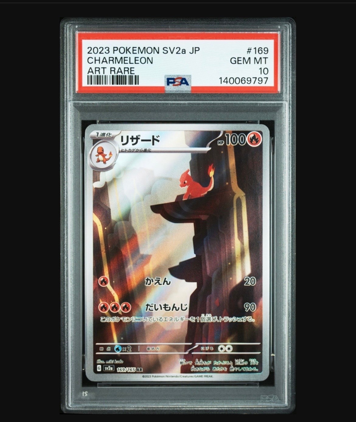 リザード AR[SV2a 169/165](強化拡張パック「ポケモンカード151」)