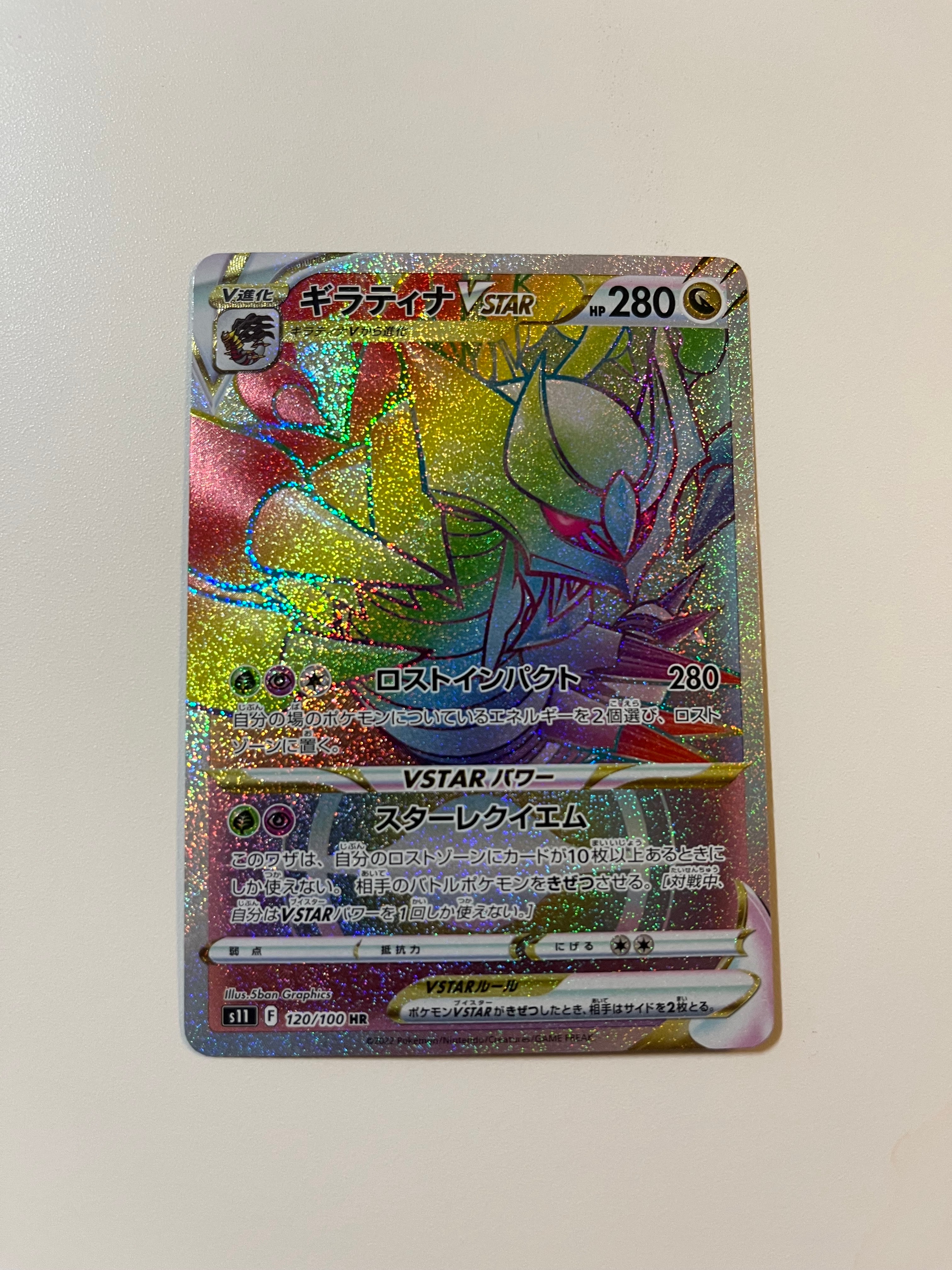 PSA10】 ギラティナVSTAR HR S11ロストアビス 120/100 ギラティナv sa