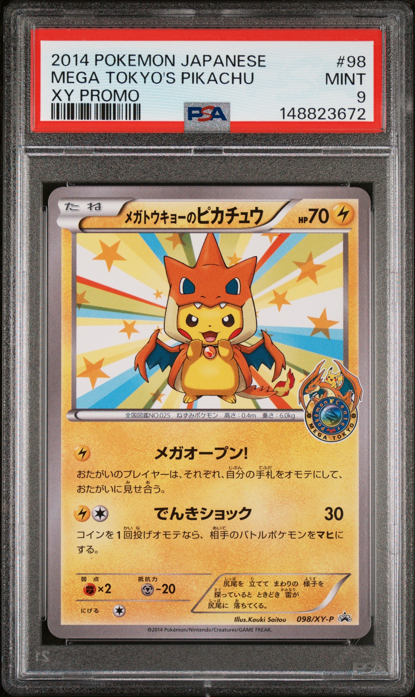 メガトウキョーのピカチュウ: プロモ[XY-P 098/XY-P](プロモーション