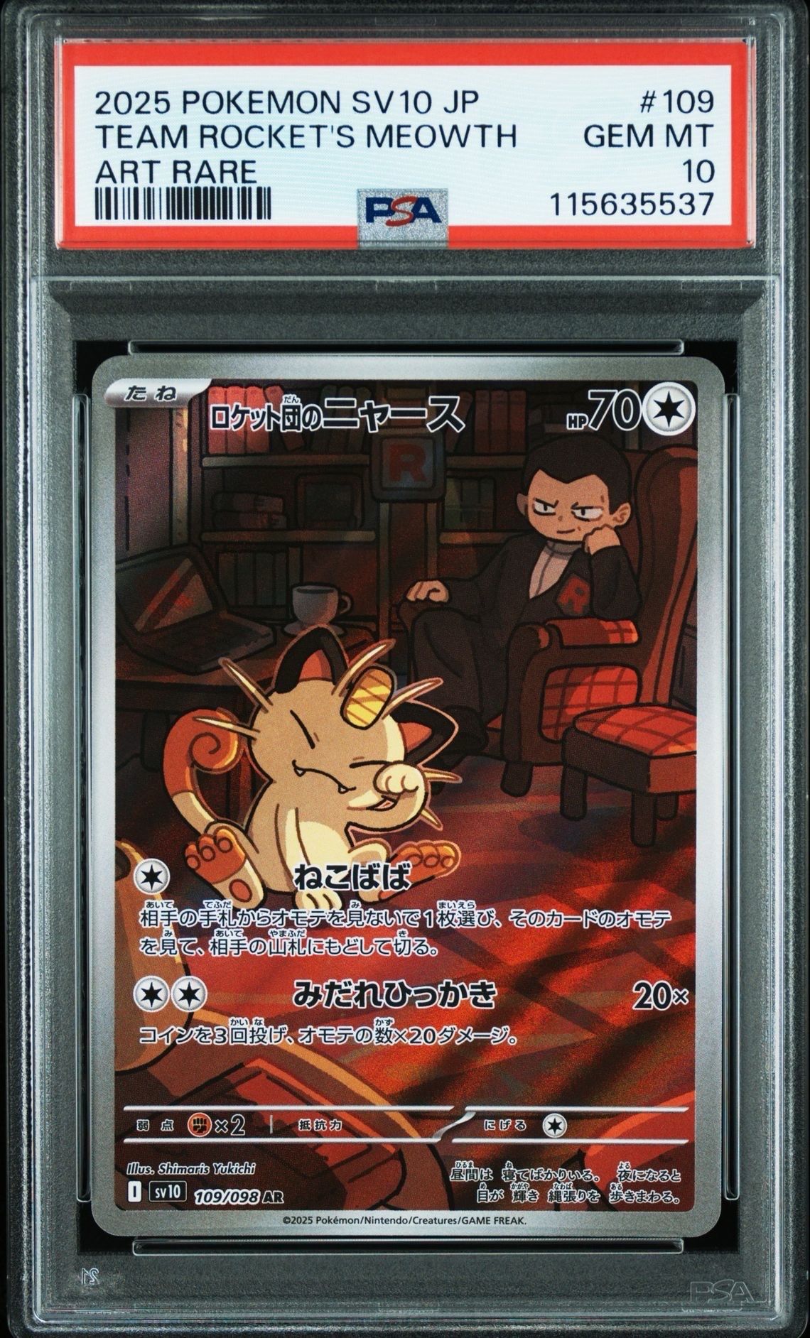 ロケット団のニャース AR [SV10 109/098](拡張パック「ロケット団の栄光」)