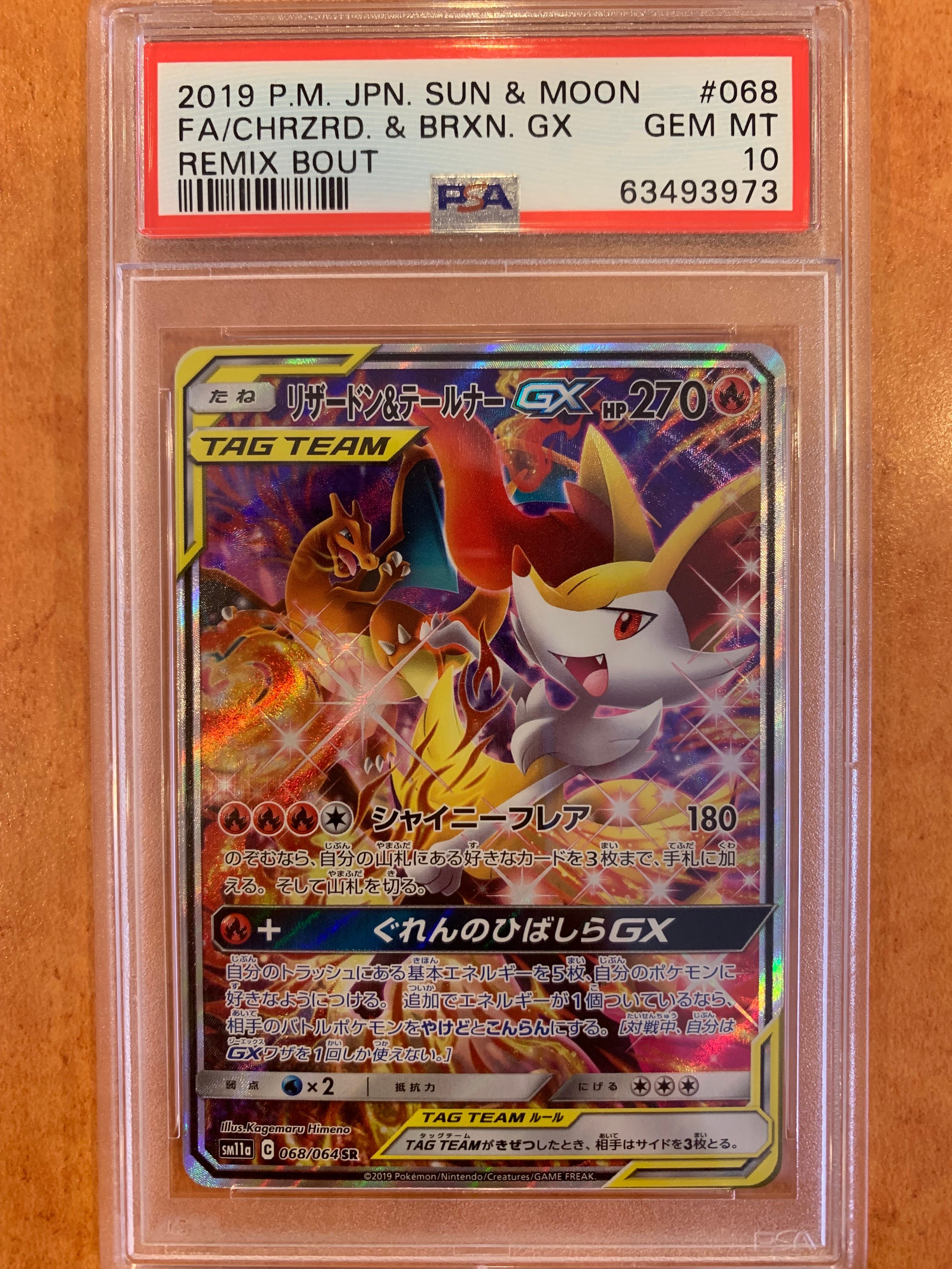 リザードン&テールナーGX SR: SA[SM11a 068/064](強化拡張パック「リミックスバウト」)