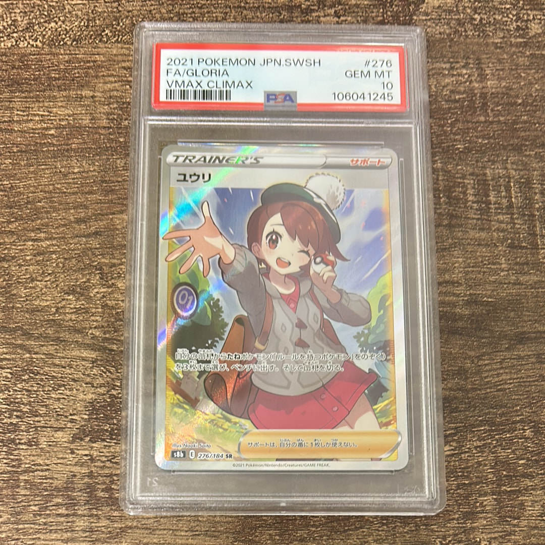 ユウリ SR[S8b 276/184](ハイクラスパック「VMAXクライマックス」)