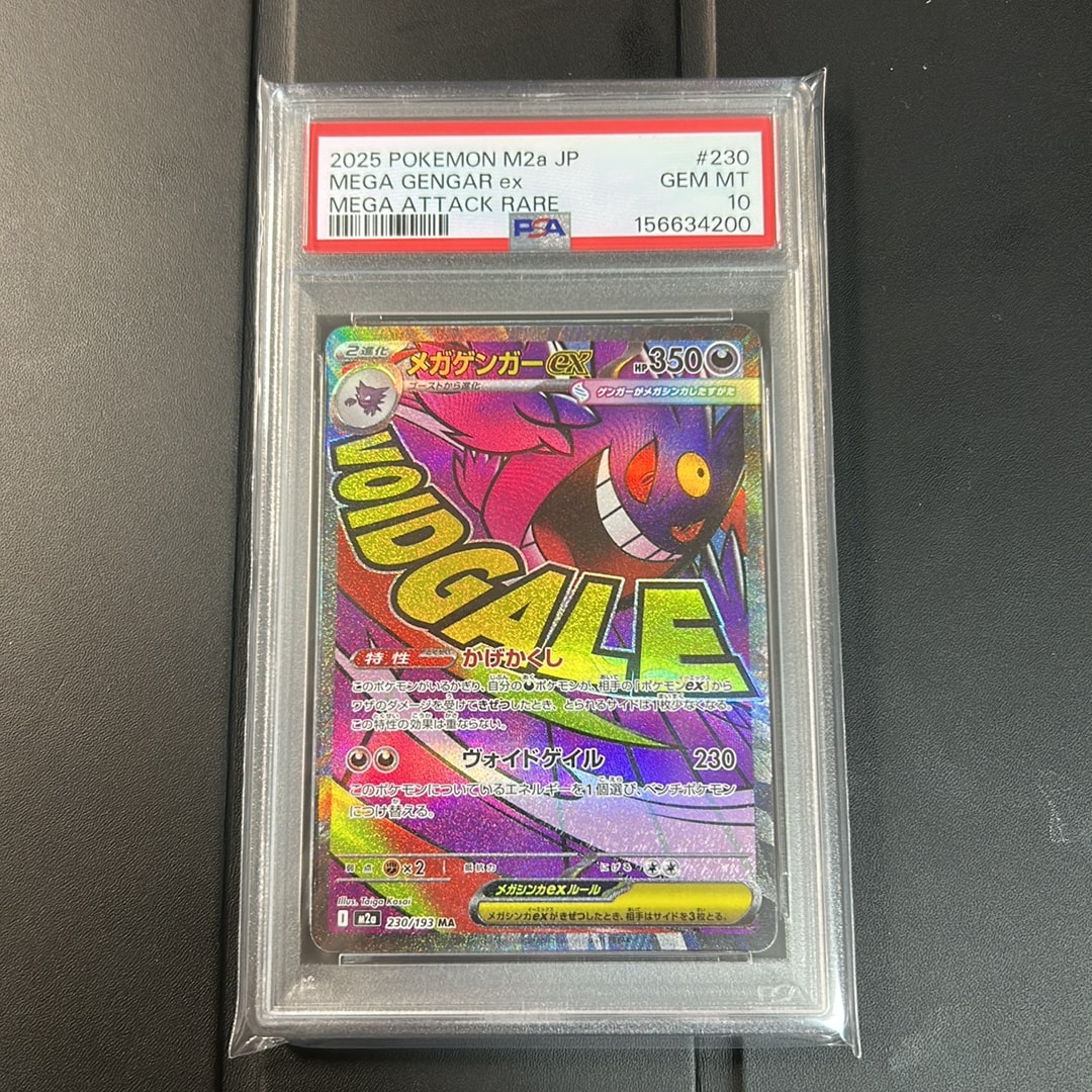 メガゲンガーex MA [M2a 230/193](ハイクラスパック「MEGAドリームex」)