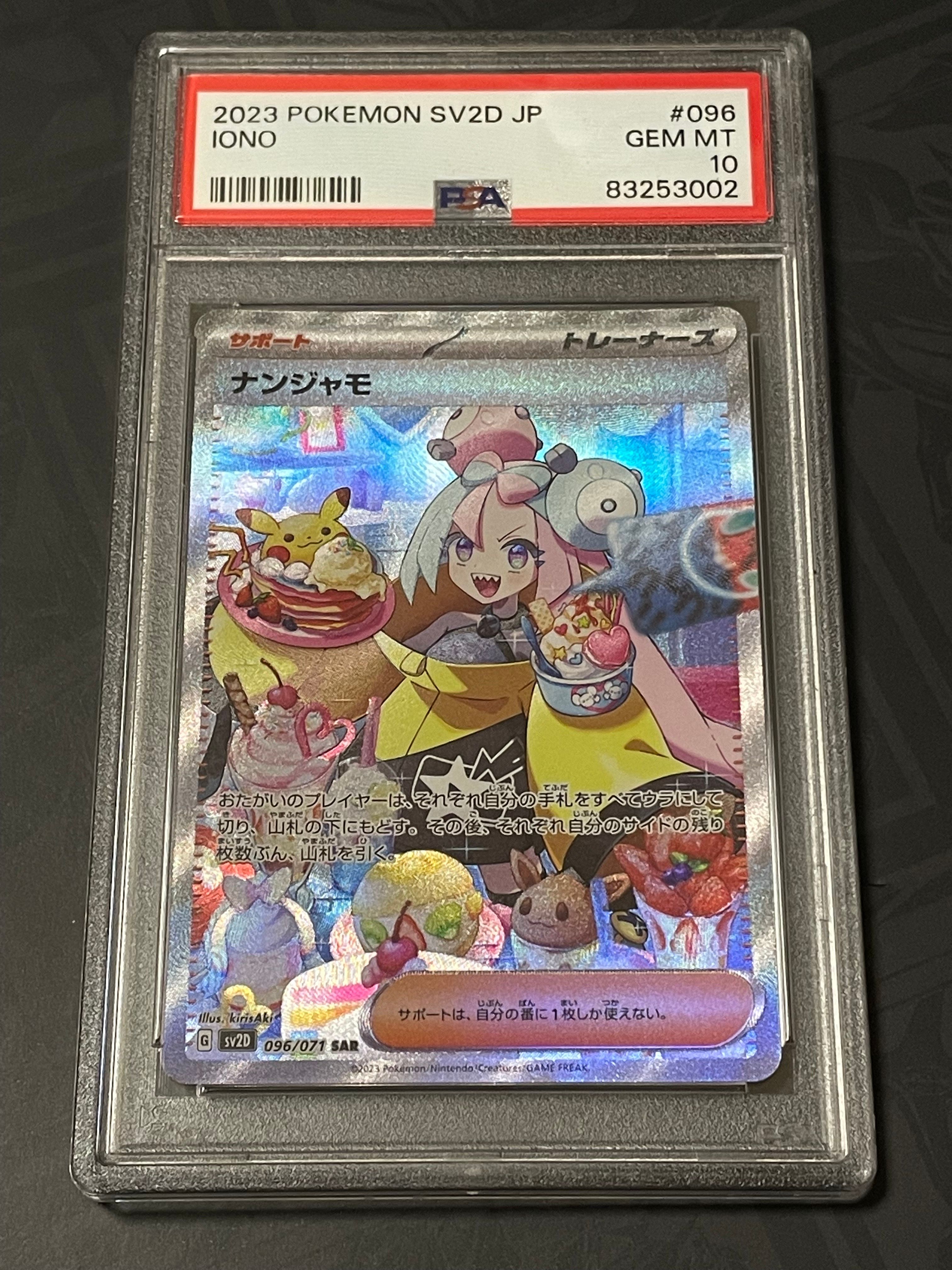 ナンジャモ SAR[SV2D 096/071](拡張パック「クレイバースト」)