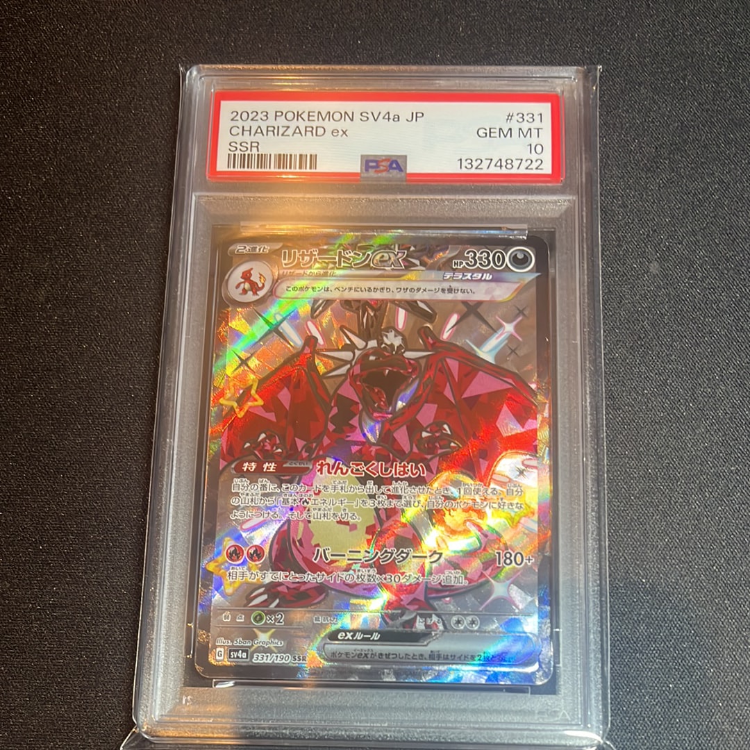 リザードンex SSR[SV4a 331/190](ハイクラスパック「シャイニートレジャーex」)