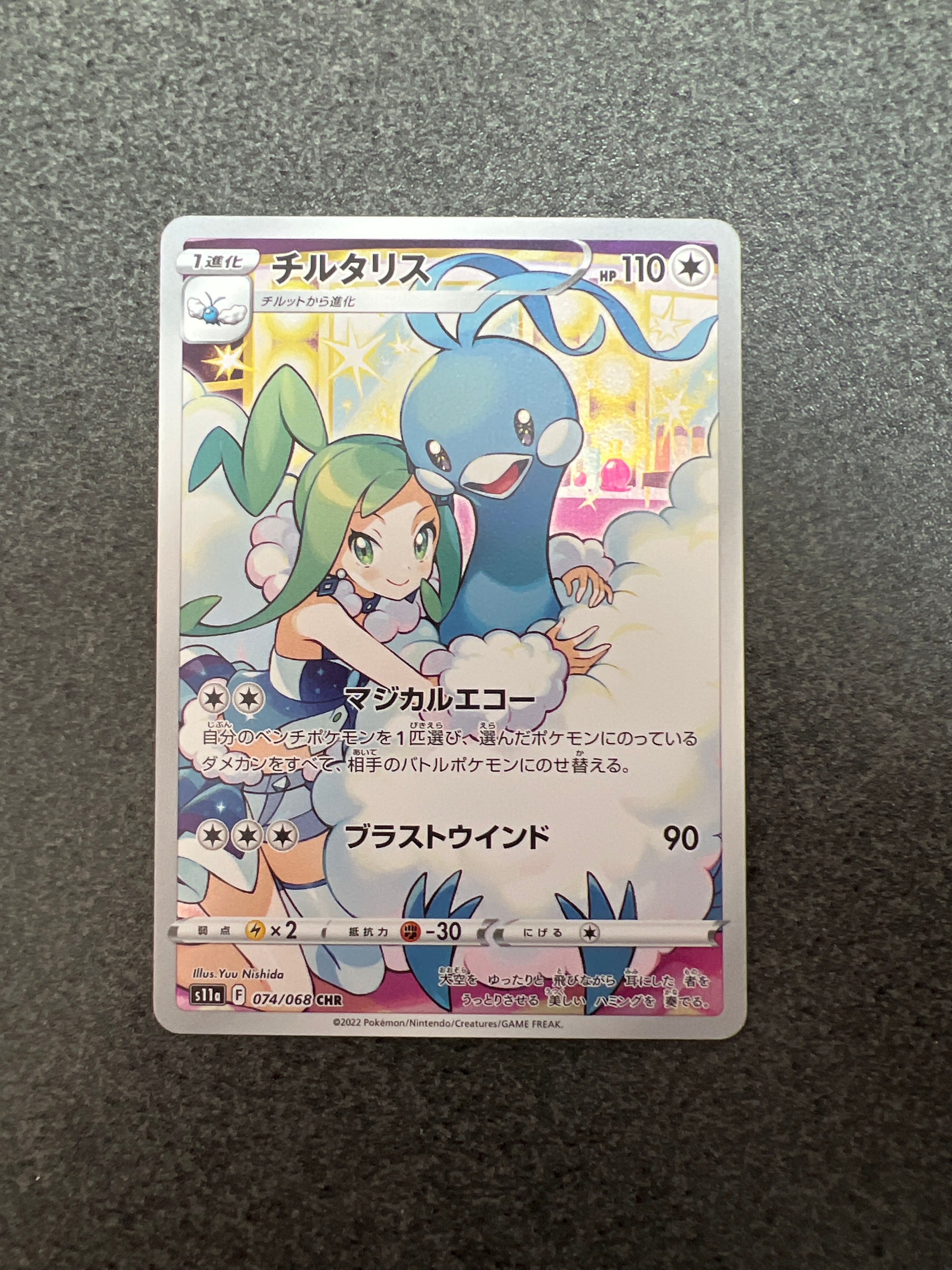 チルタリス CHR [s11a 074/068](強化拡張パック『白熱のアルカナ』)