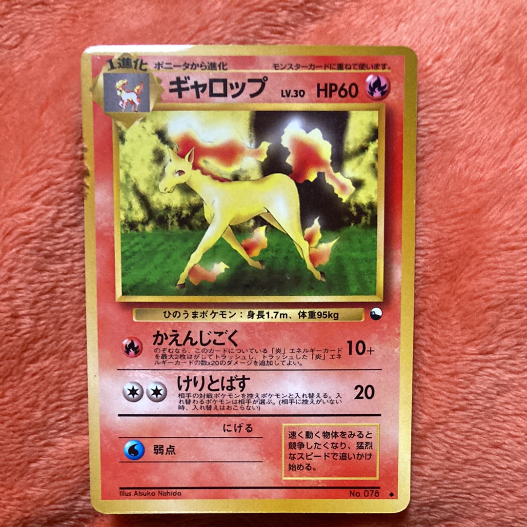 ギャロップ ◆ : 旧裏 [PMCG-Blue No.078](拡張シート「青版」)