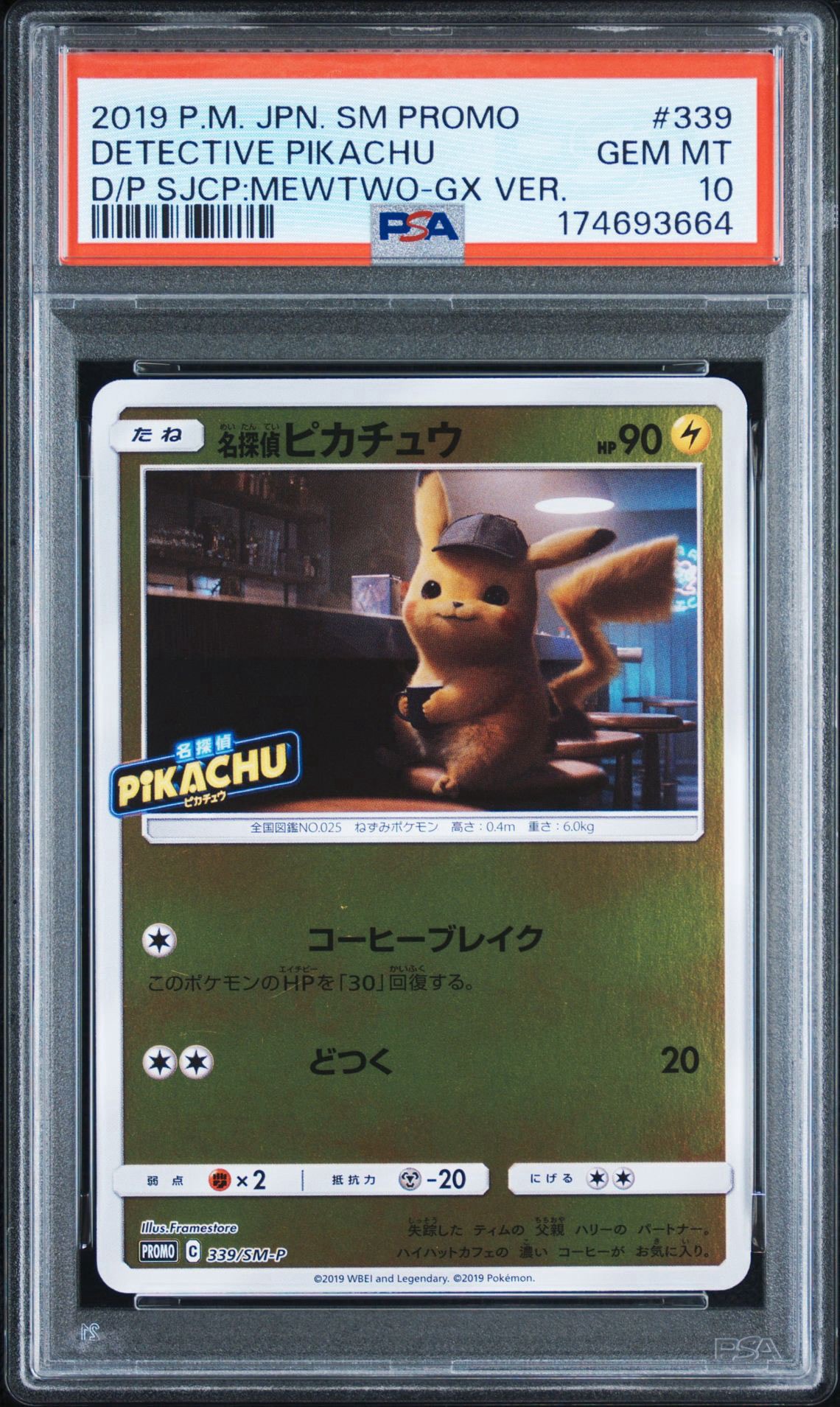 名探偵ピカチュウ P [SM-P 339](プロモーションカード「スペシャル