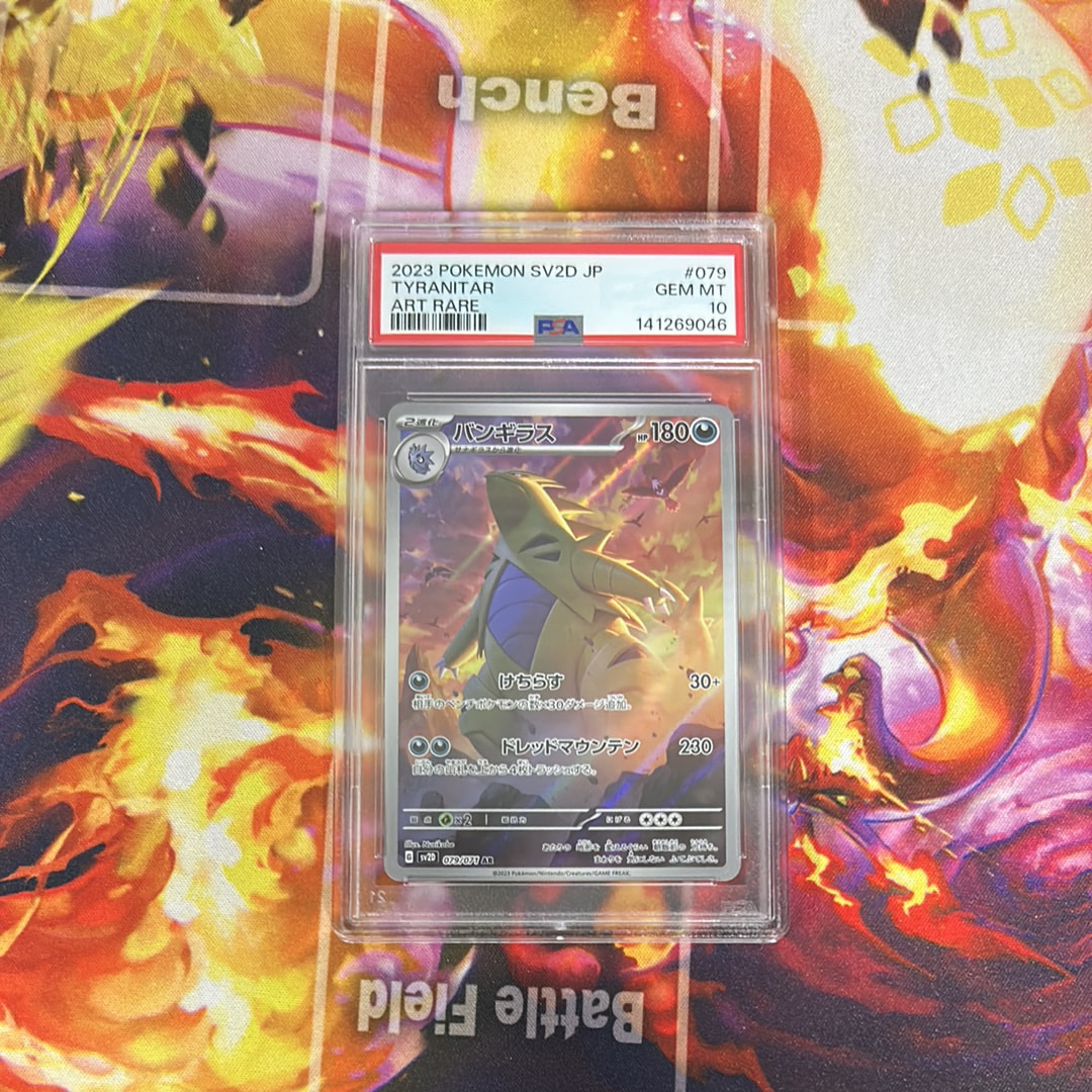 PSA10】バンギラス AR[SV2D 079/071](拡張パック「クレイバースト」) 1