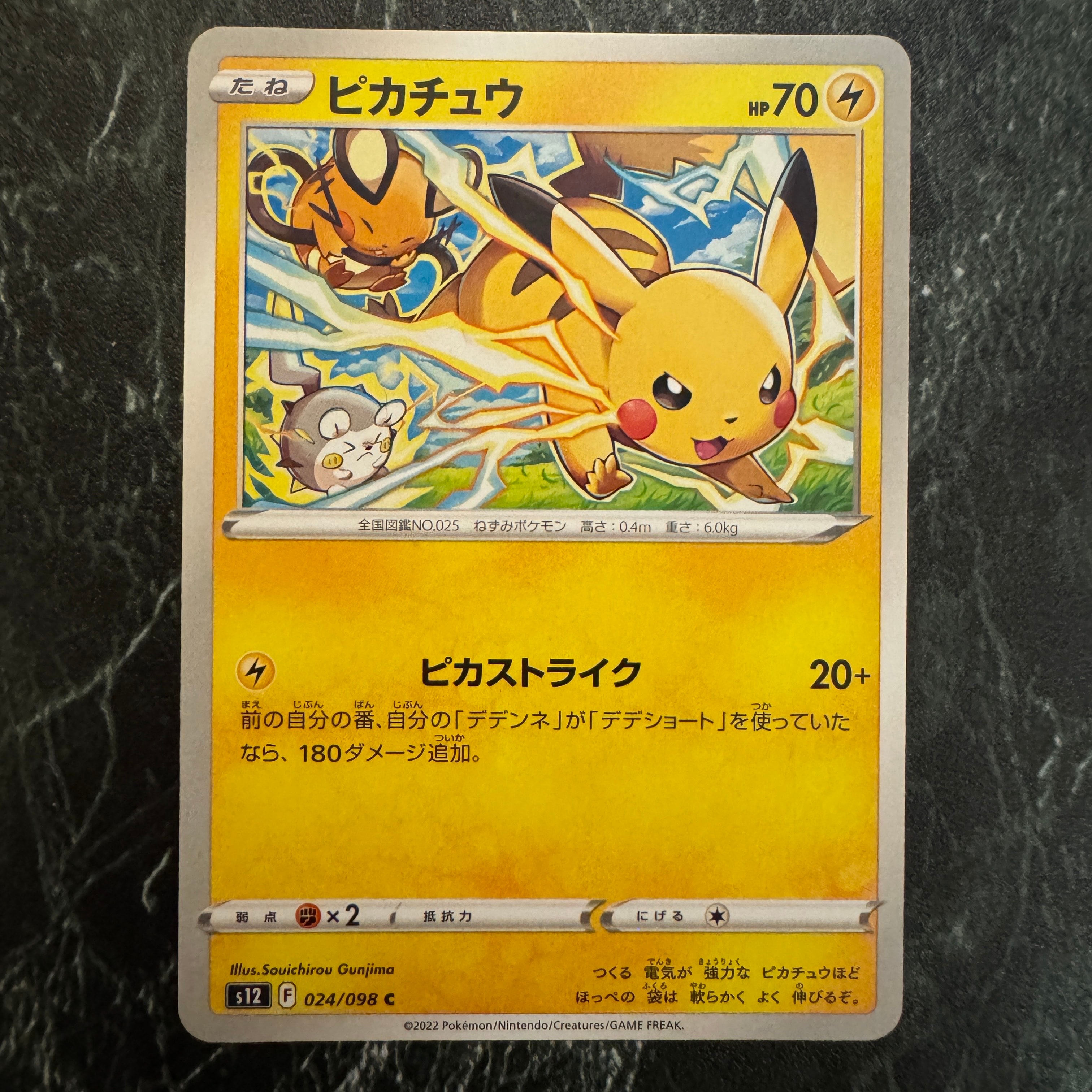 【PSA10】ピカチュウ C ピカストライク S12 024/098 状態A】ピカチュウ C [S12 024/098](拡張パック「パラダイムトリガー