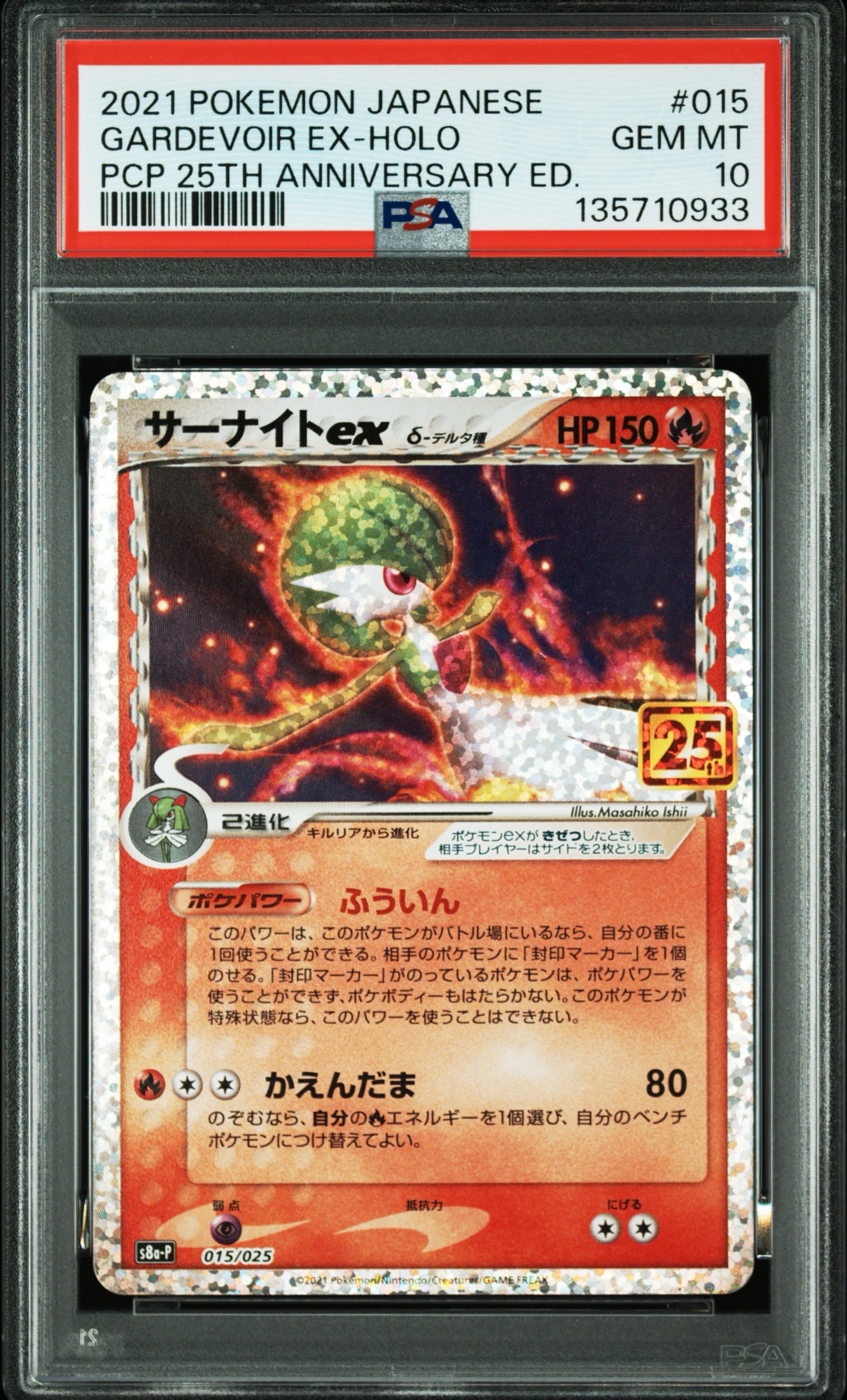 PSA10】サーナイトex δ-デルタ種 P [S8a-P 015/025](プロモカード