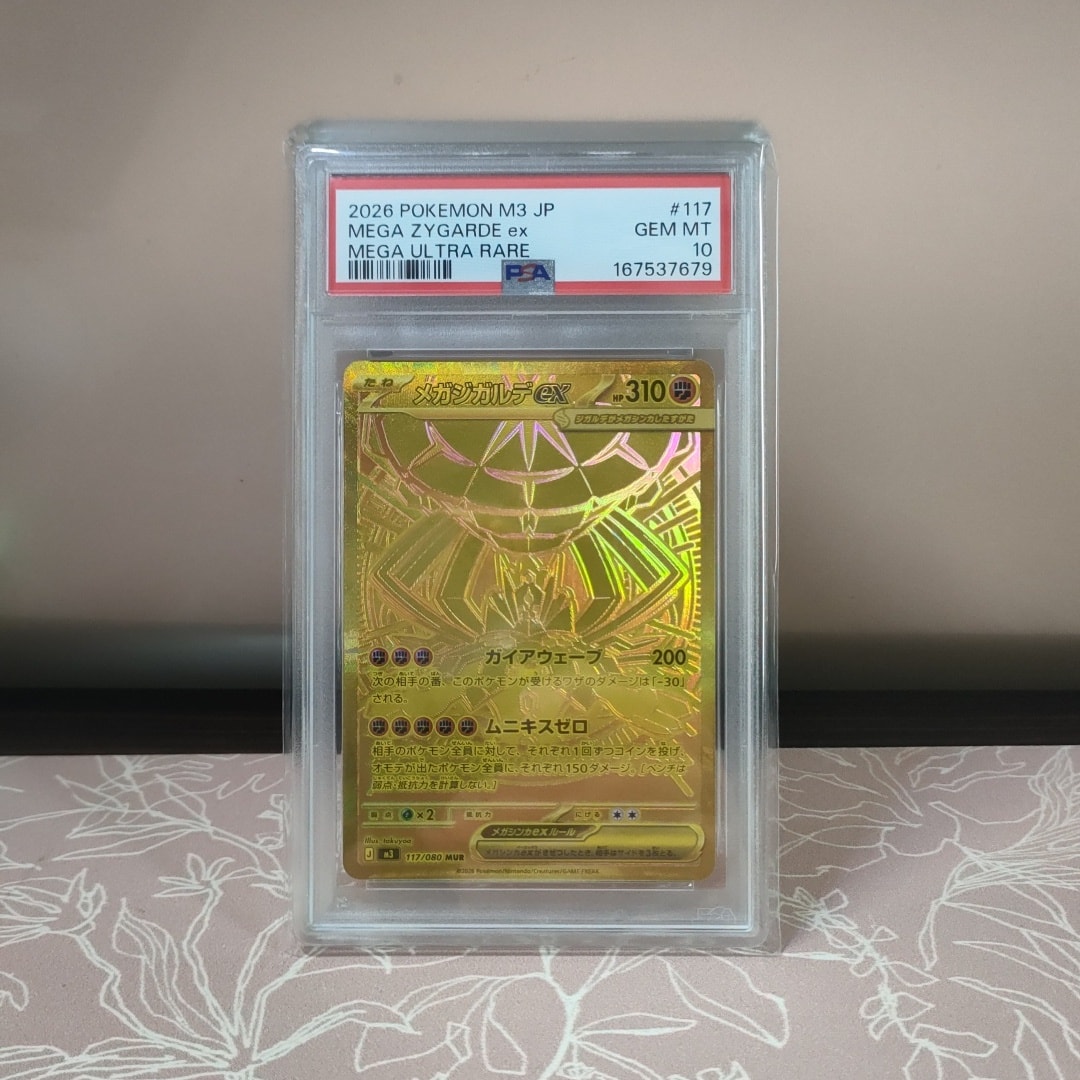 メガジガルデex MUR [M3 117/080](拡張パック「ムニキスゼロ」)通販