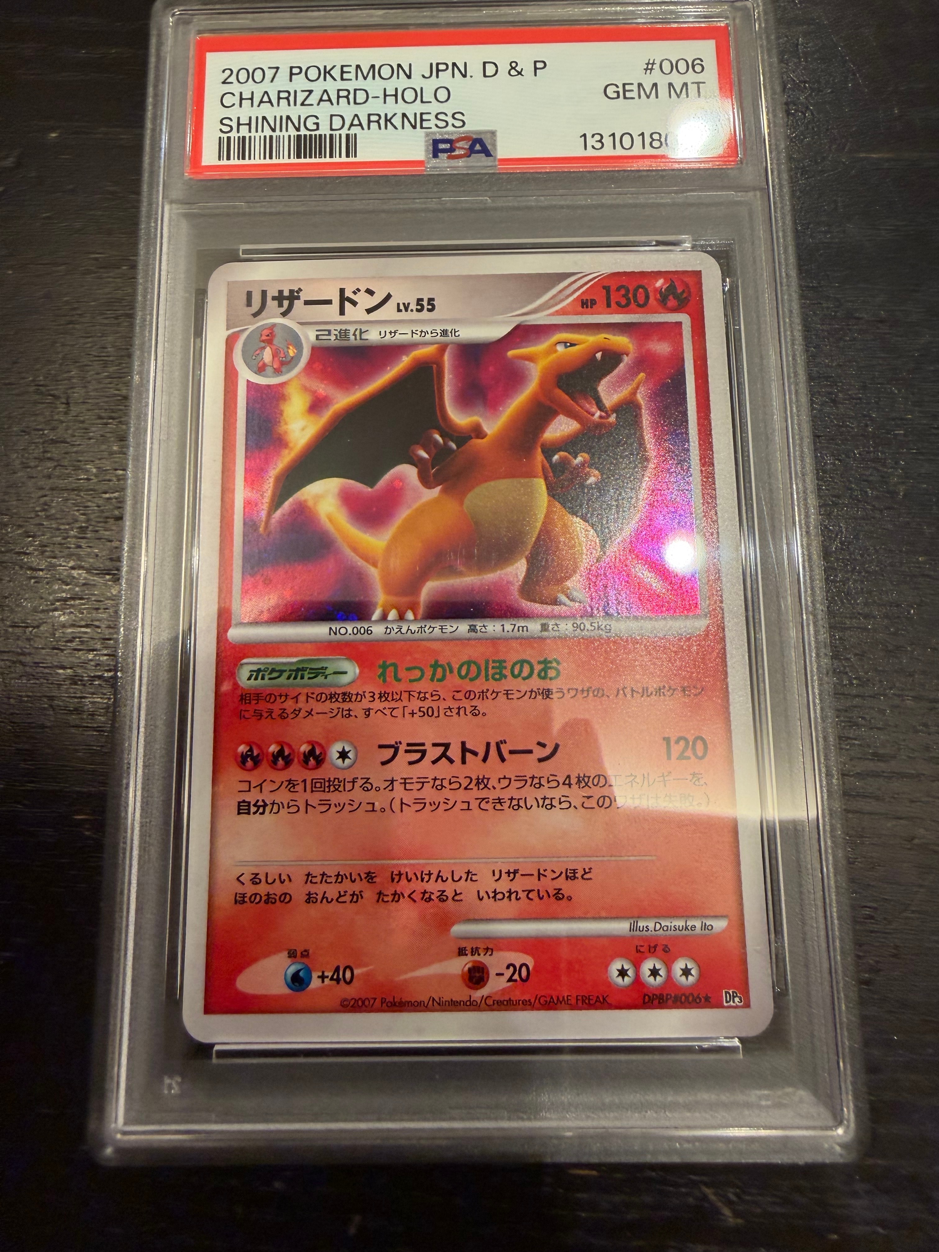 リザードン ★ [DP3 #006](拡張パック「ひかる闇」)