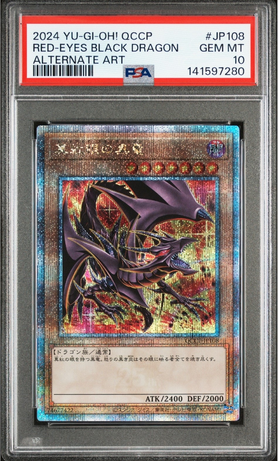 PSA10 真紅眼の黒竜 25th クオシク 絵違い QCAC-JP010 PSA10】真紅眼の黒竜 (イラスト違い) 25th SE [QCCP-JP108](クォーター
