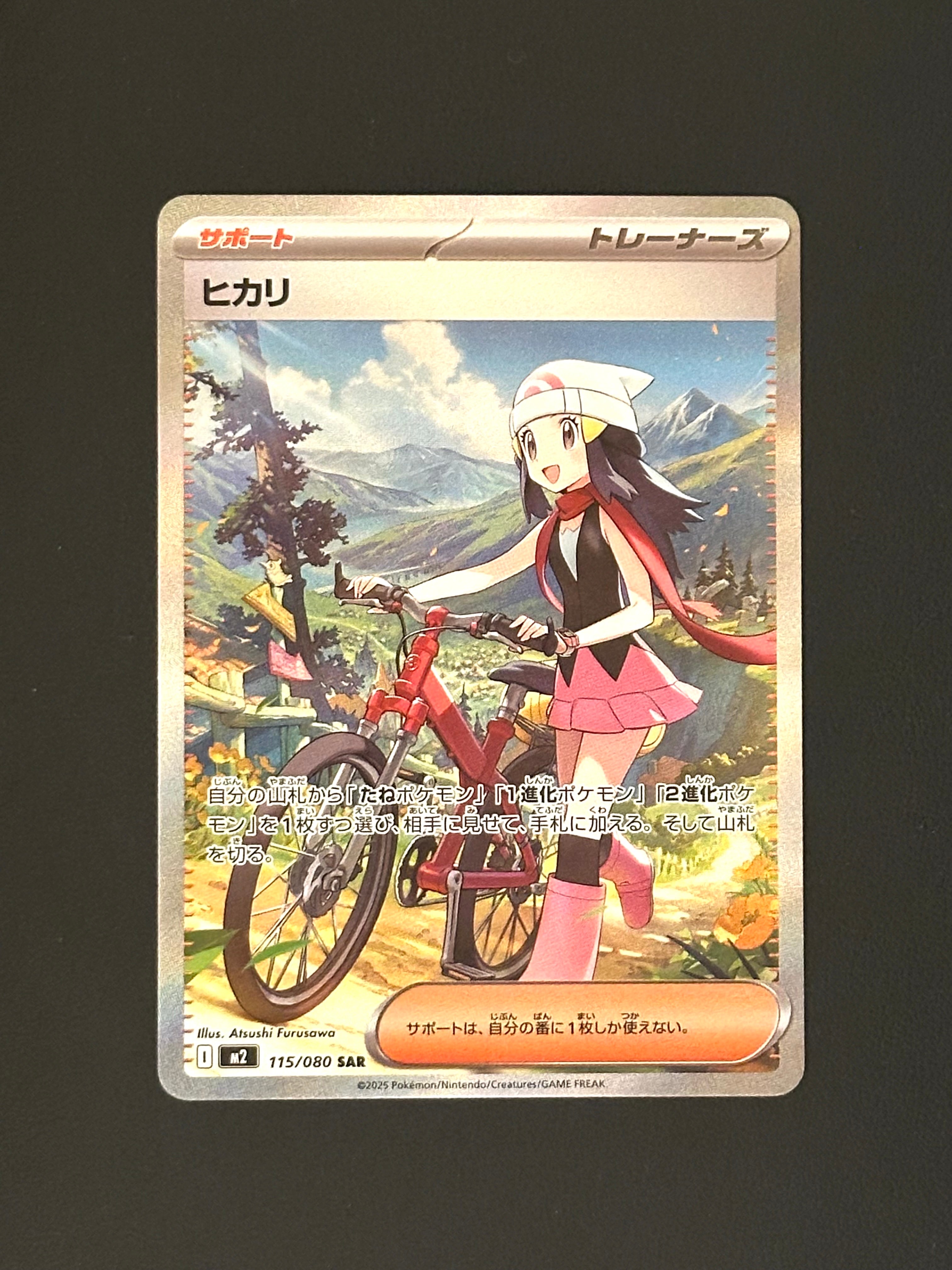 ヒカリ SAR [M2 115/080](拡張パック「インフェルノX」)