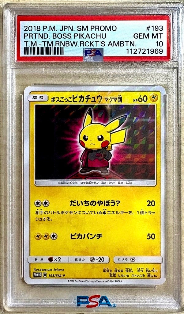ボスごっこピカチュウ マグマ団: プロモ[SM-P 193](プロモーション