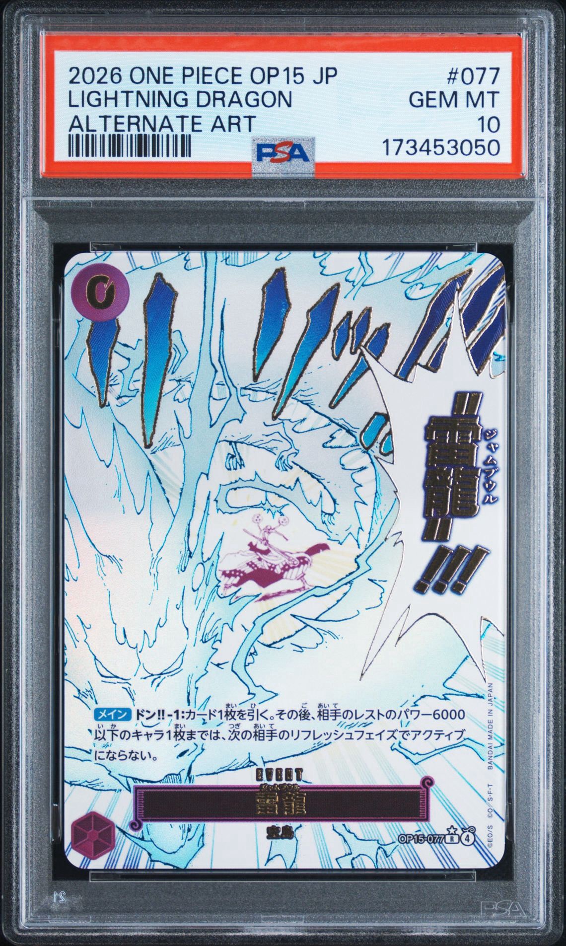 PSA10】雷龍 R-P [OP15-077](ブースターパック「神の島の冒険」) 1枚の