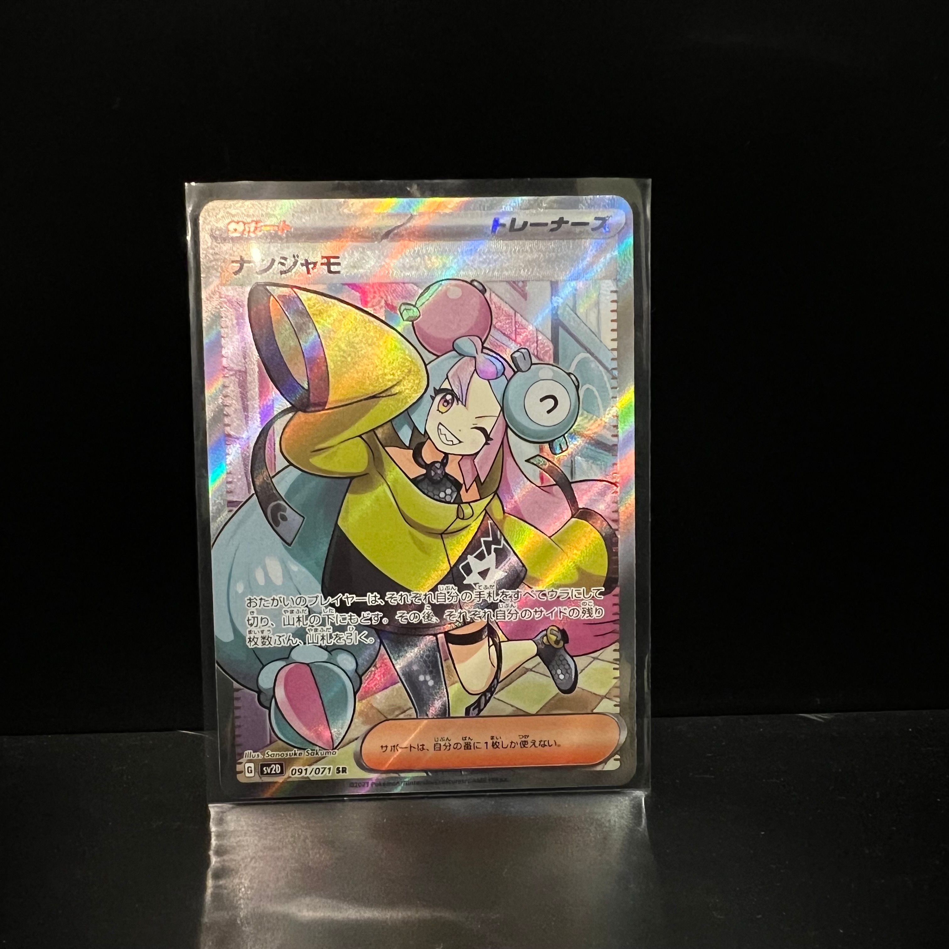 ナンジャモ SR[SV2D 091/071](拡張パック「クレイバースト」)