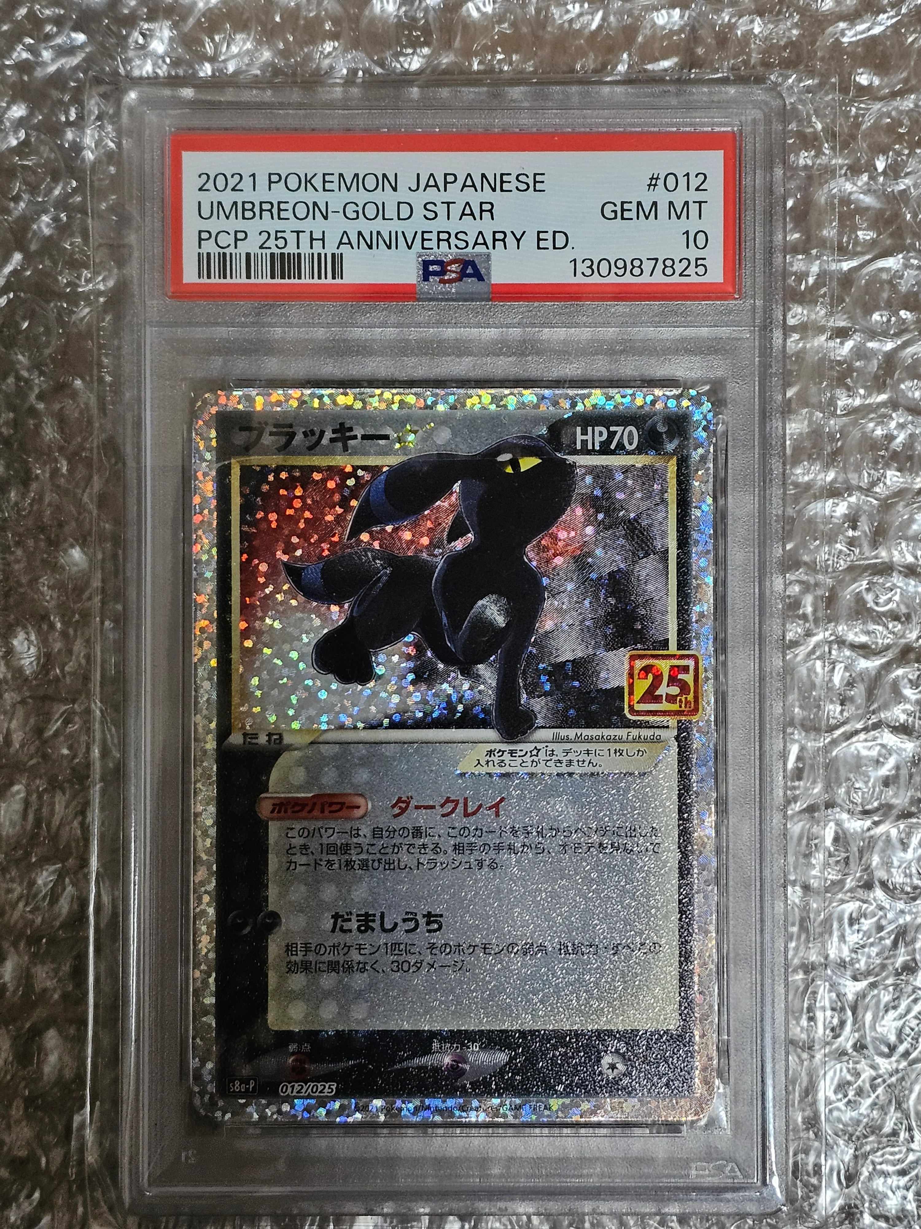 ブラッキー☆: プロモ[S8a-P 012/025](プロモカードパック 25th ANNIVERSARY edition)