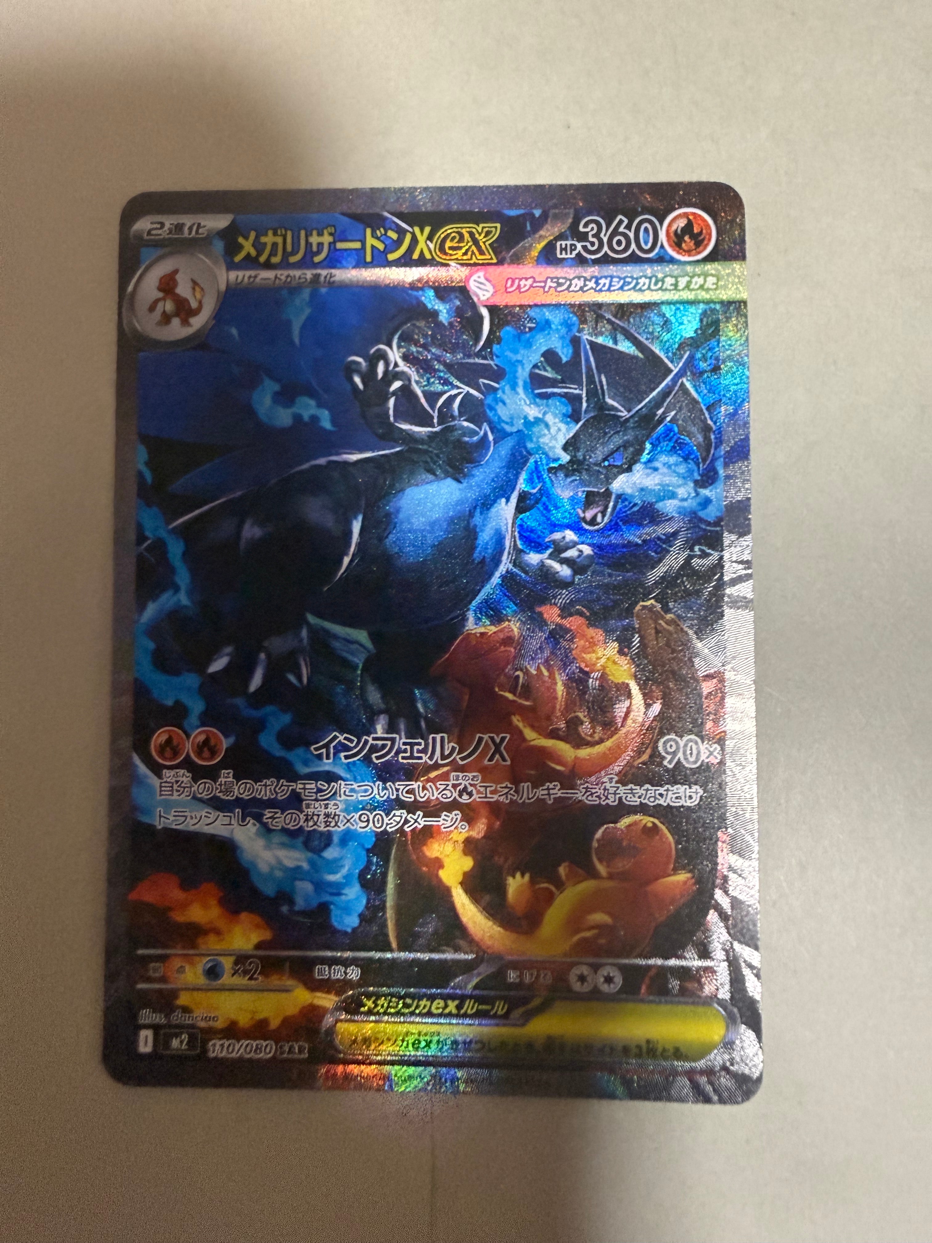 PSA10】メガリザードンXex SAR [M2 110/080](拡張パック「インフェルノ