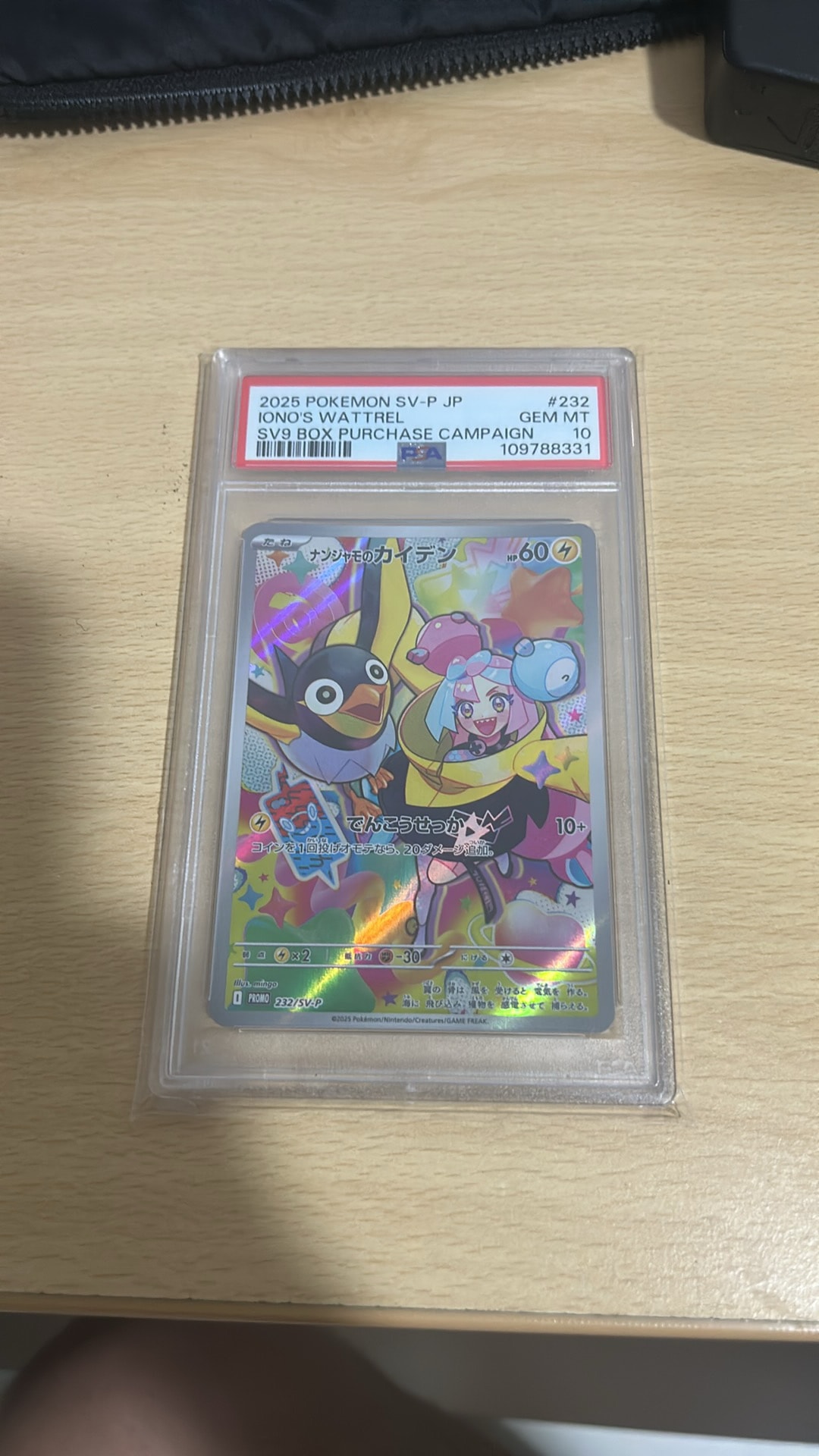 ナンジャモのカイデン P [SV-P 232](プロモーションカード「拡張パック