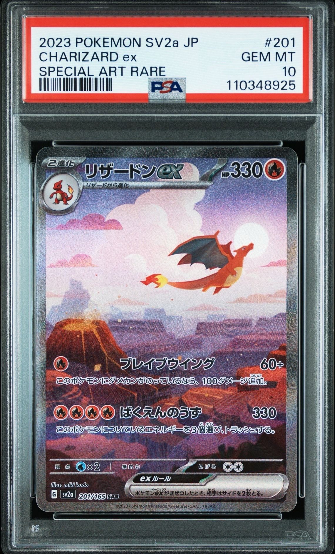 リザードンex SAR [SV2a 201/165](強化拡張パック「ポケモンカード151」)