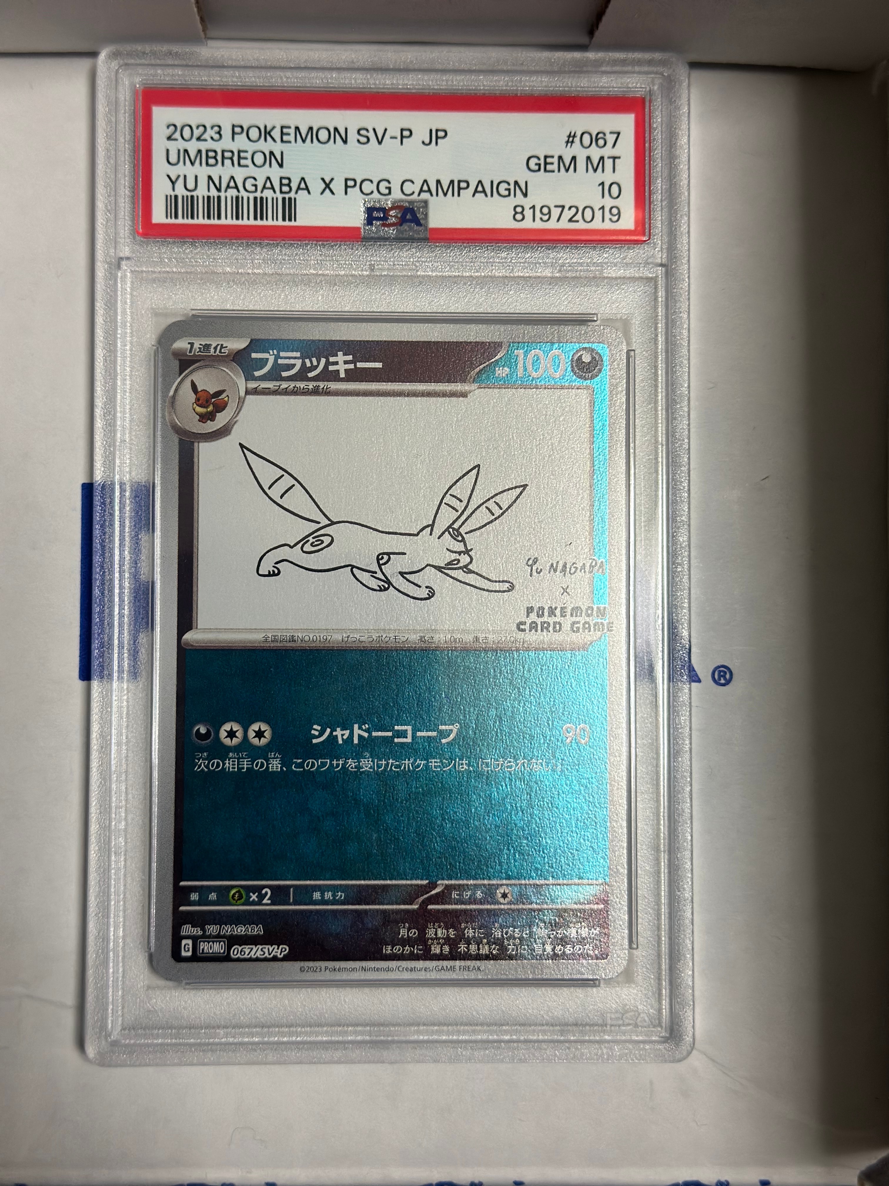 ブラッキー: プロモ (ナガバブラッキー) [SV-P 067](「YU NAGABA×ポケモンカードゲーム」プロモーションカード「SV-P」)