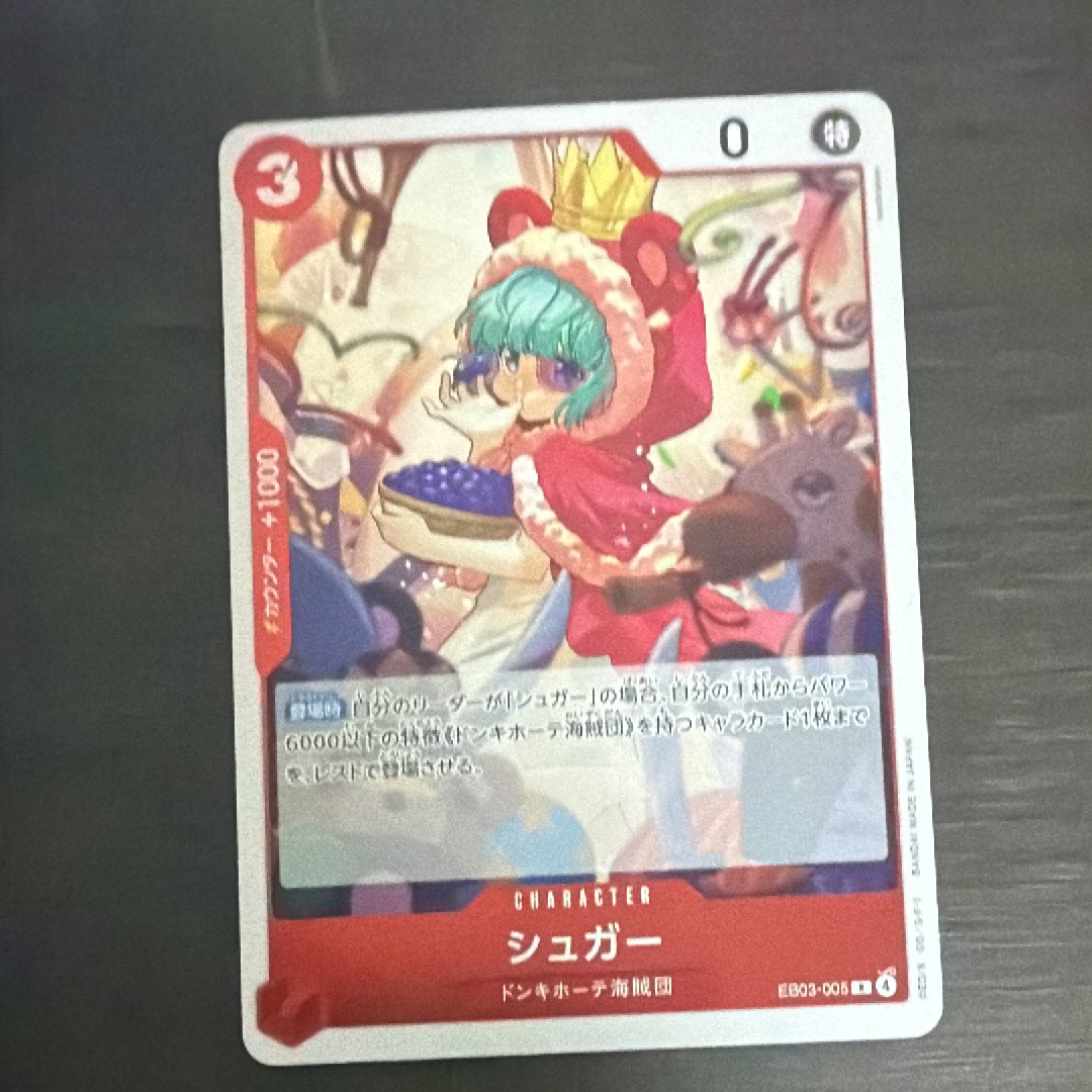 シュガー R [EB03-005](エクストラブースター「ワンピース ヒロインズエディション」)