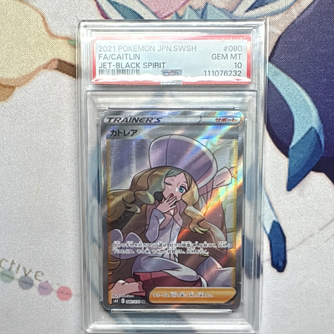 カトレア SR[S6K 080/070](拡張パック「漆黒のガイスト」)