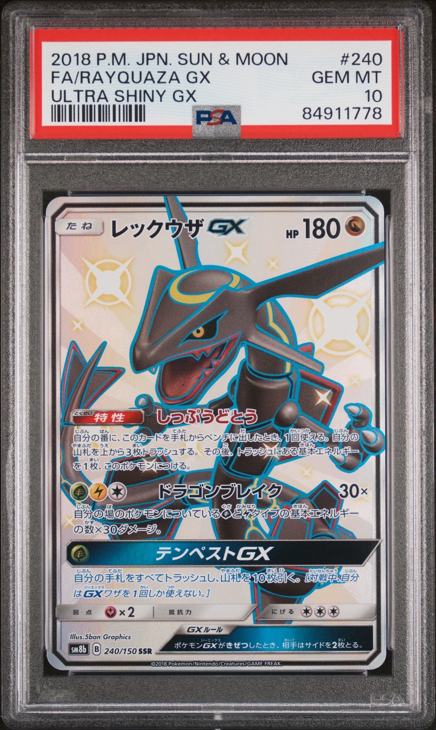 レックウザGX SSR[SM8b 240/150](ハイクラスパック「GXウルトラ