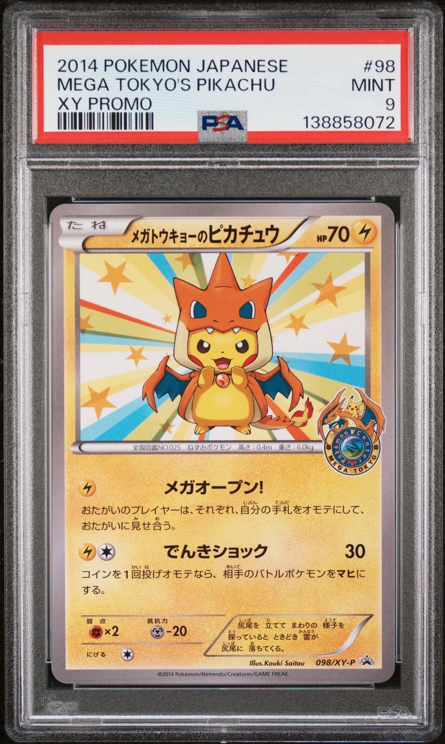 メガトウキョーのピカチュウ: プロモ[XY-P 098/XY-P](プロモーションカード「XY-P」)