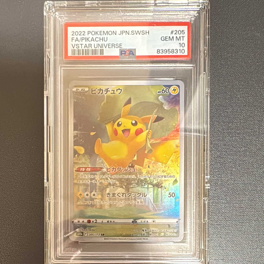 PSA10】ピカチュウ AR[s12a 205/172](ハイクラスパック「VSTAR