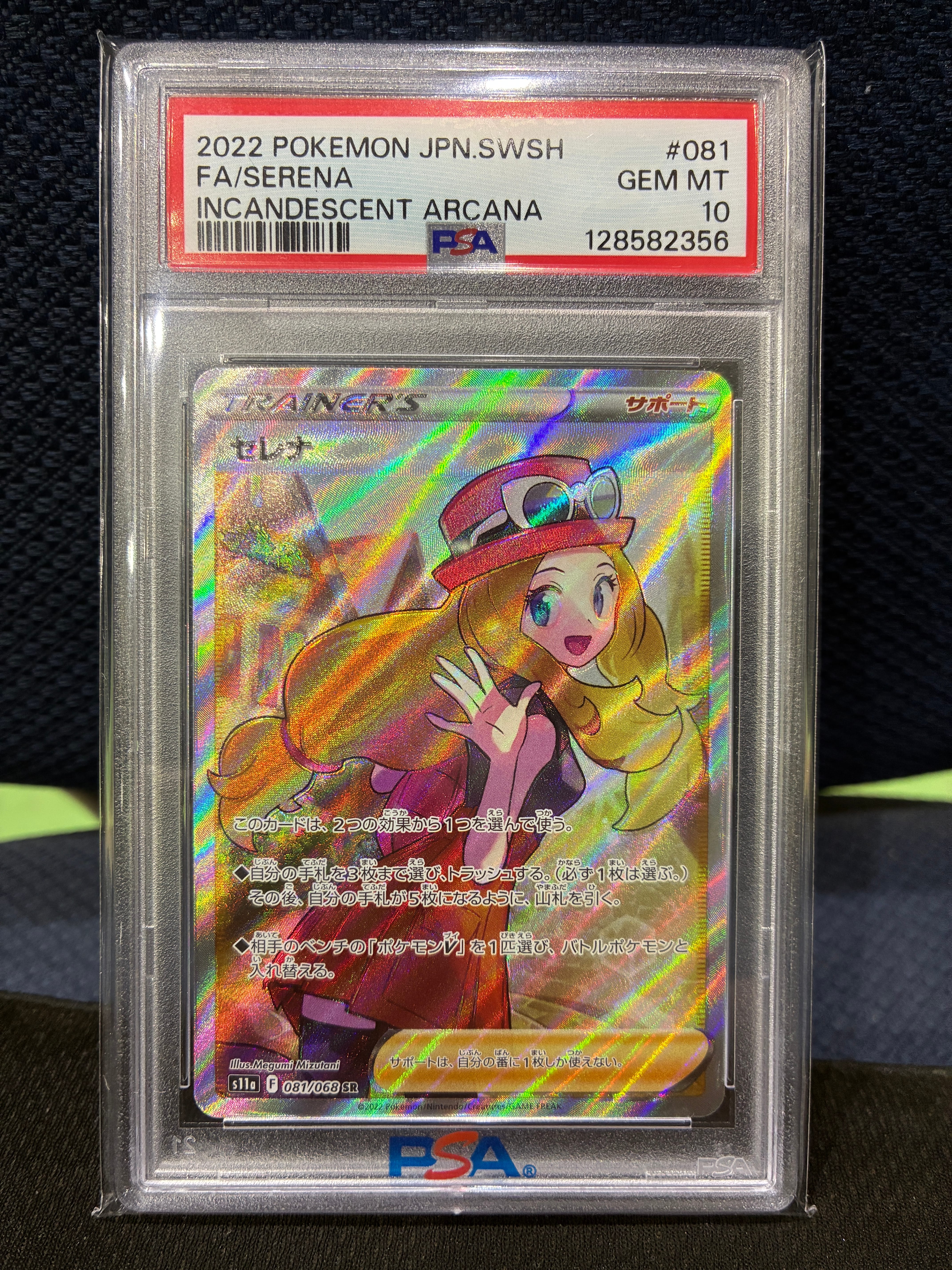 セレナ SR [s11a 081/068](強化拡張パック『白熱のアルカナ』)