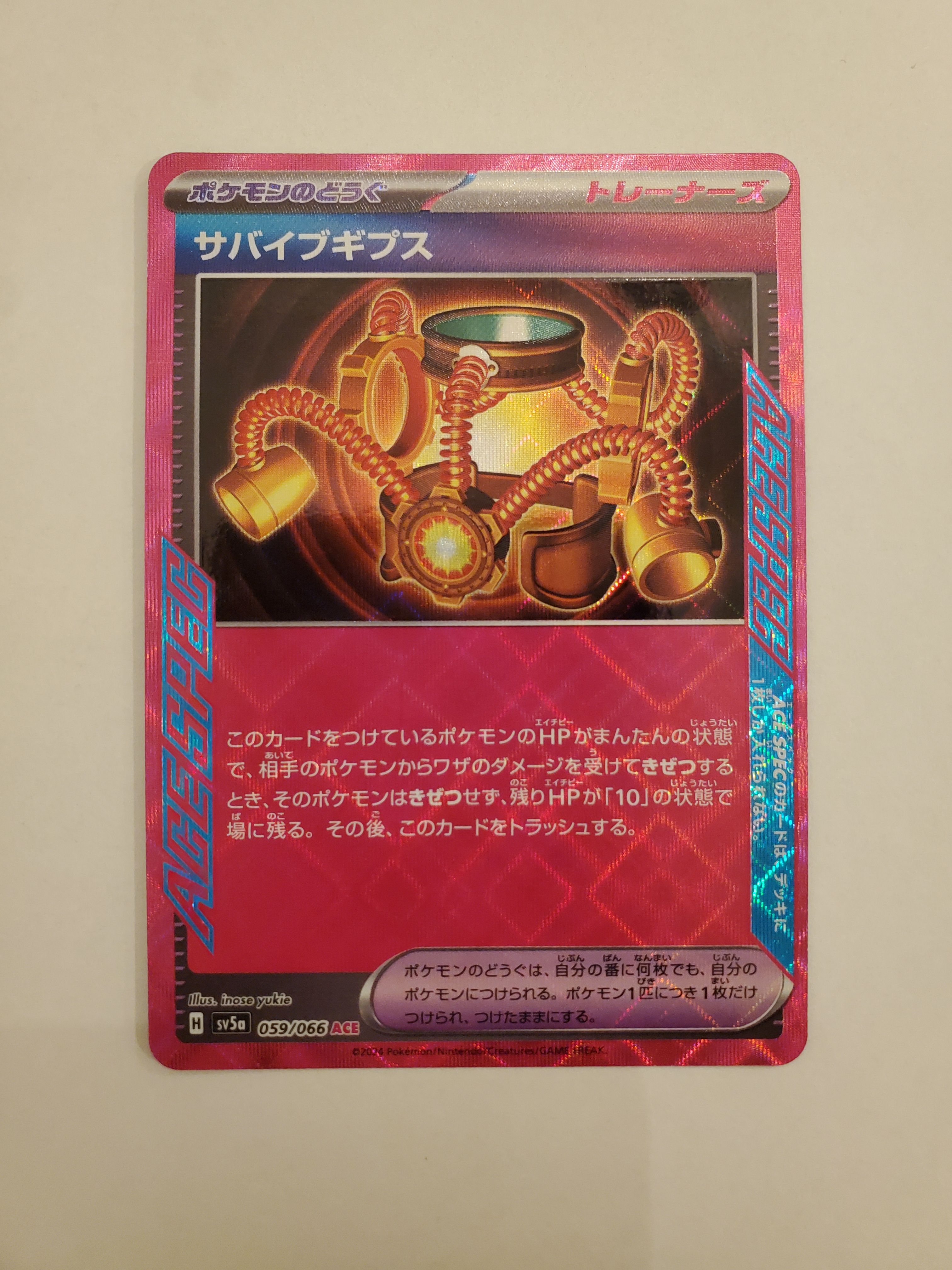 サバイブギプス ACE [SV5a 059/066](強化拡張パック「クリムゾンヘイズ」)