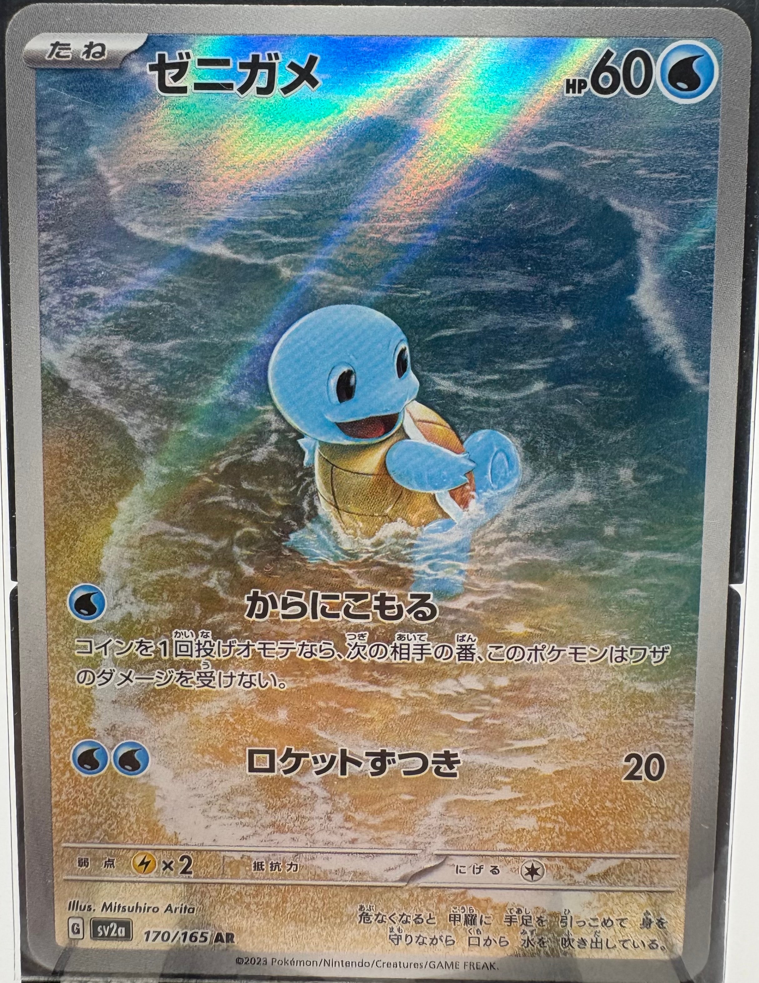 PSA10】ゼニガメ AR[SV2a 170/165](強化拡張パック「ポケモンカード151