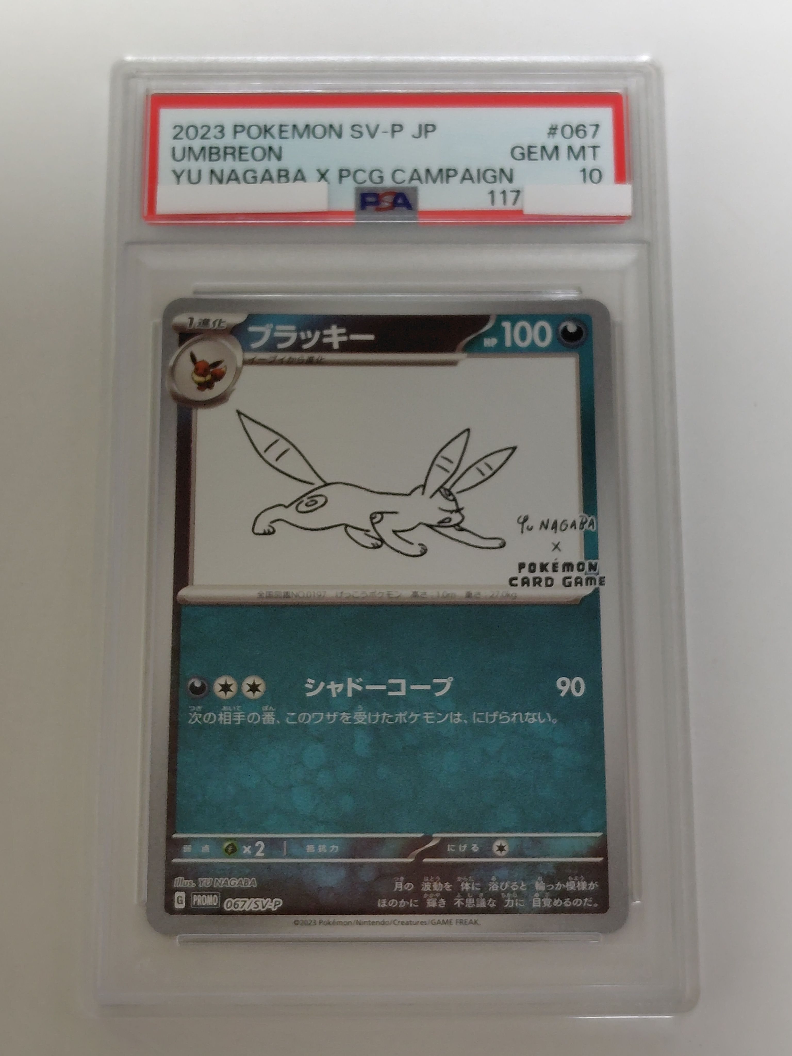 ブラッキー: プロモ (ナガバブラッキー) [SV-P 067](「YU NAGABA×ポケモンカードゲーム」プロモーションカード「SV-P」)