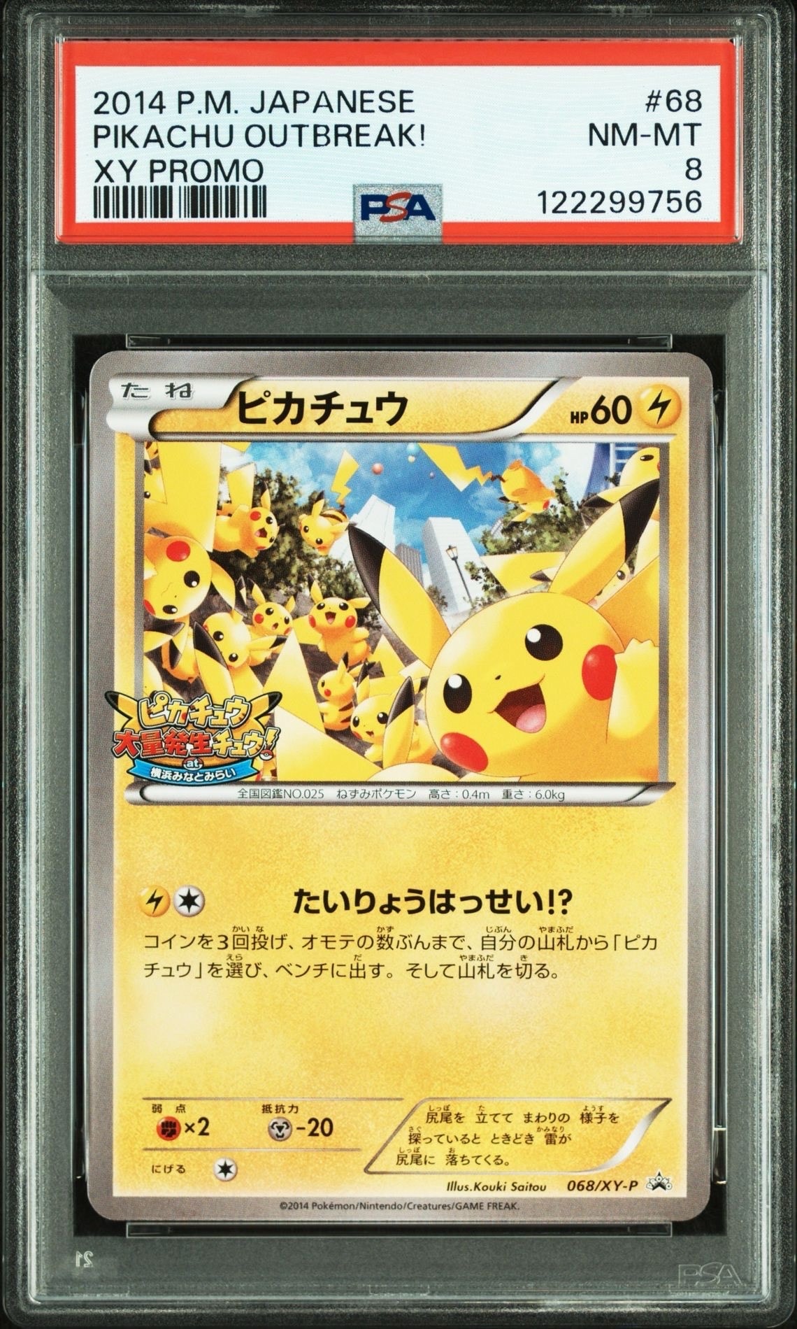 PSA8以下】ピカチュウ: プロモ[XY-P 068/XY-P](プロモーション