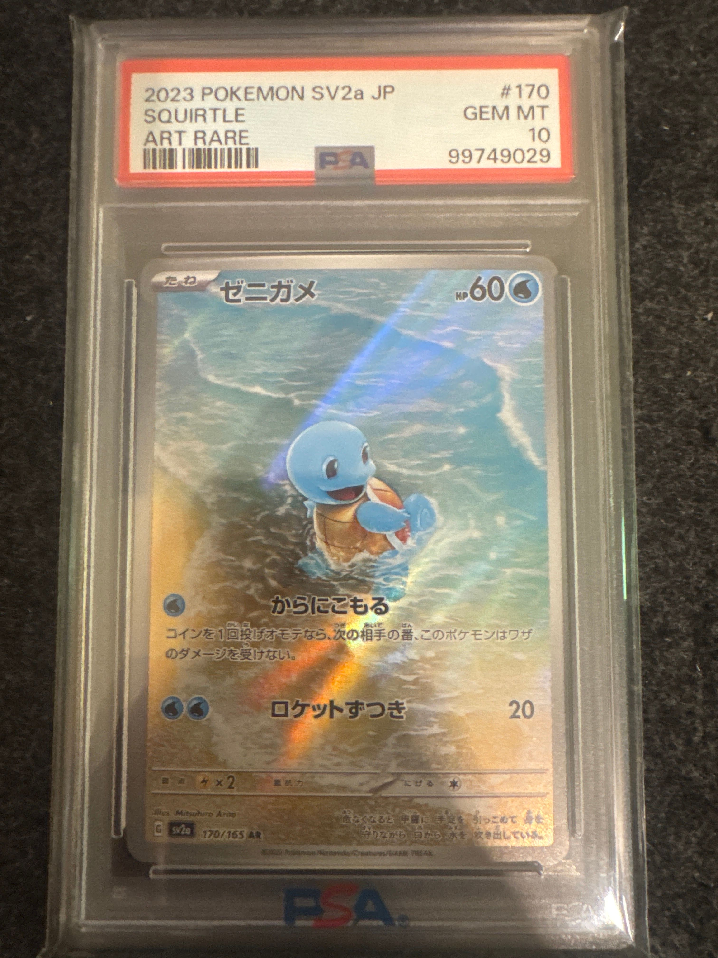 ゼニガメ AR[SV2a 170/165](強化拡張パック「ポケモンカード151」)