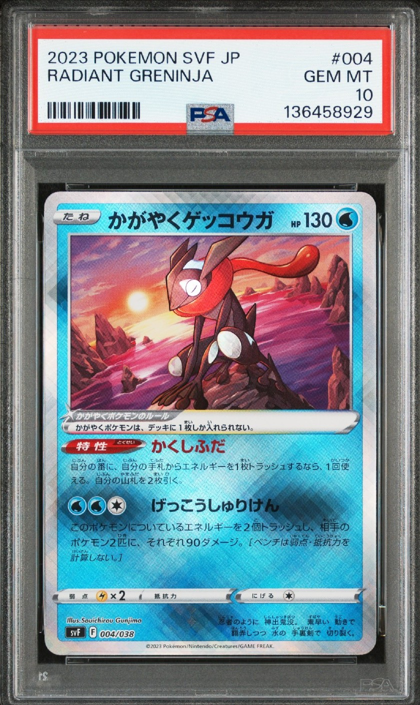 かがやくゲッコウガ [SVF 004/038](デッキビルドBOX 黒炎の支配者)