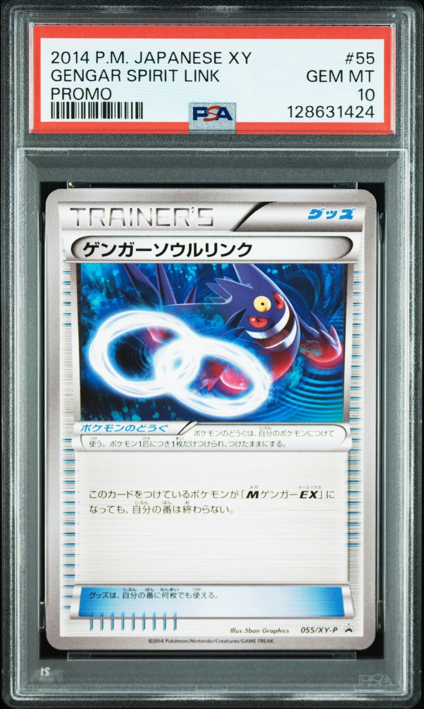 ゲンガーソウルリンク P [XY-P 055](プロモーションカード「バトルフェスタ2014入場者プレゼント」)