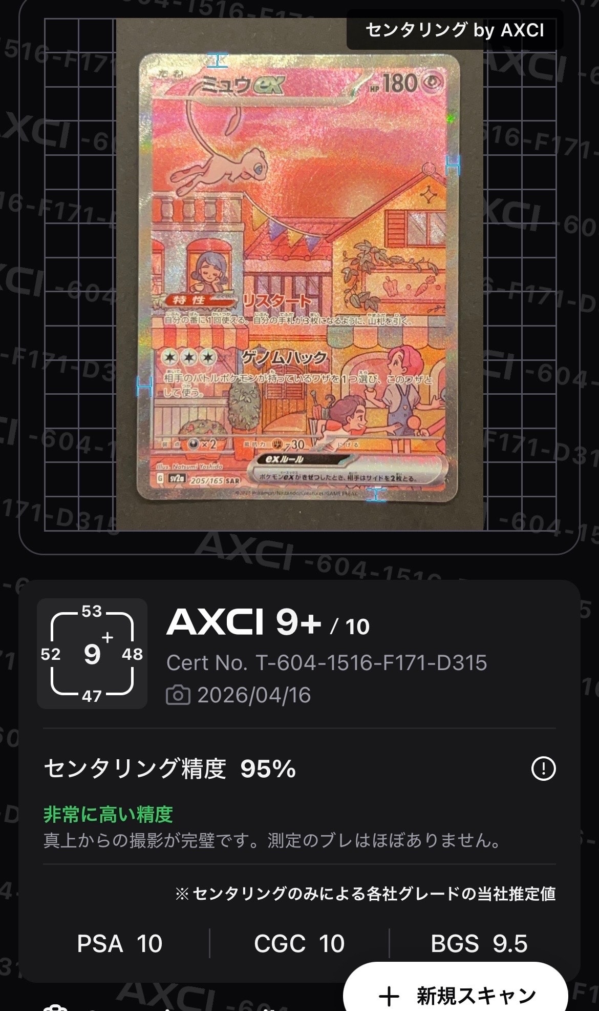 ミュウex SAR[SV2a 205/165](強化拡張パック「ポケモンカード151」)